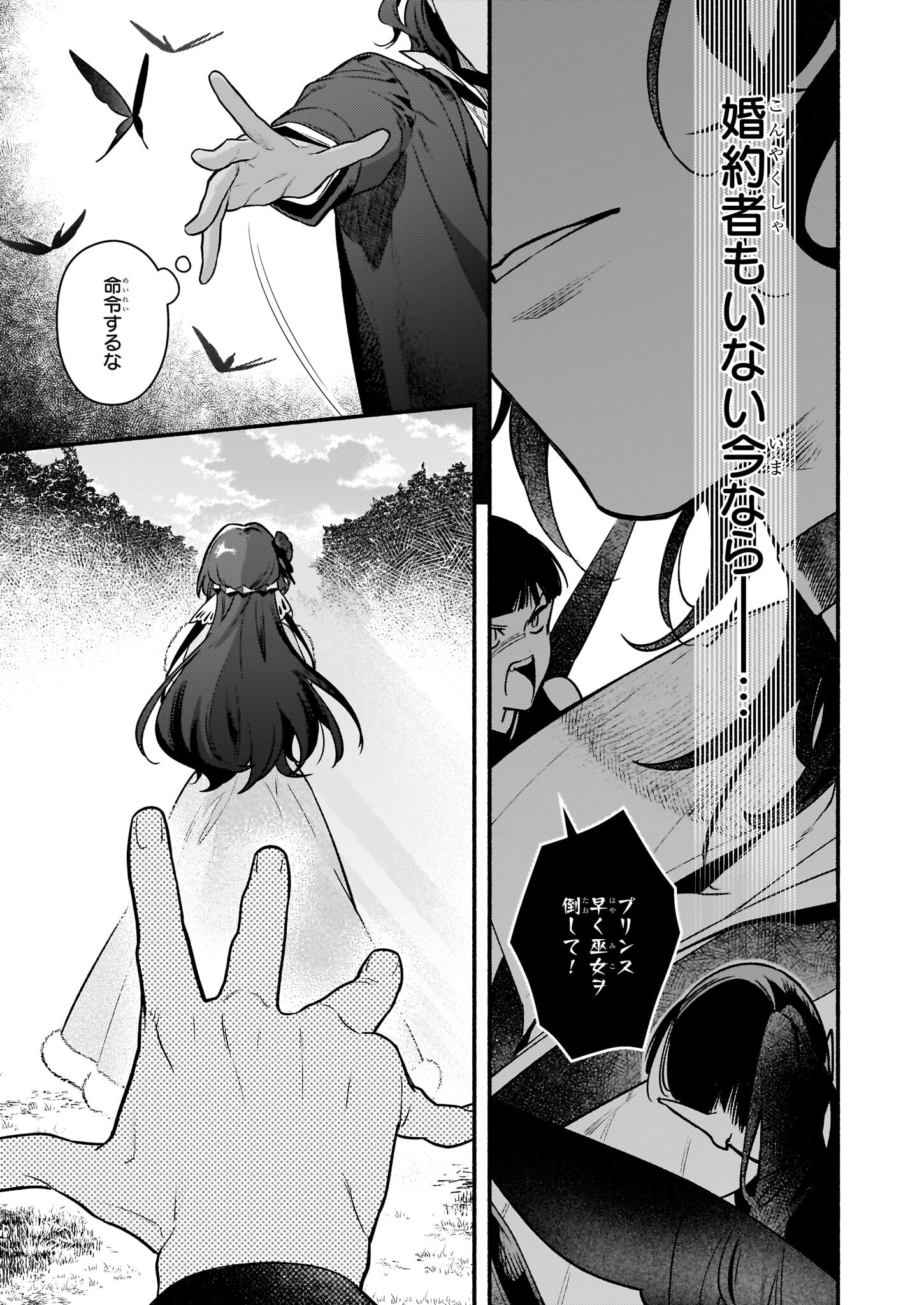 AKUYAKU REIJOU ROUTE GA NAI NANTE, DARE GA ITTA NO? - raw - Chapter 19 - https://jpdd.ccdd.to/JPDD/akuyakureijourouteganainantedaregaittano/245509/uaze55croqp.jpg
