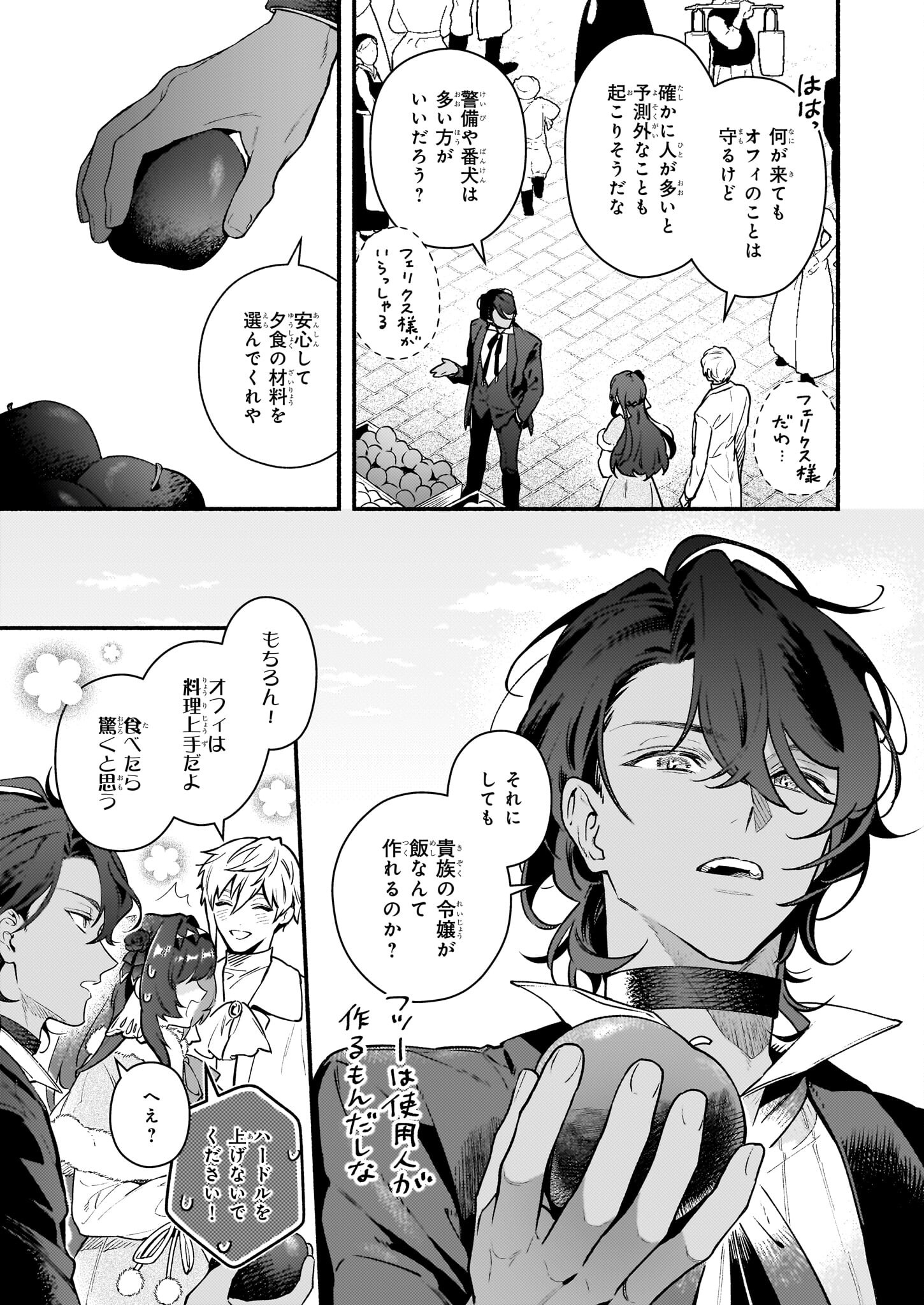 AKUYAKU REIJOU ROUTE GA NAI NANTE, DARE GA ITTA NO? - raw - Chapter 20 - https://jpdd.ccdd.to/JPDD/akuyakureijourouteganainantedaregaittano/249536/0sqrdmv4hy0.jpg