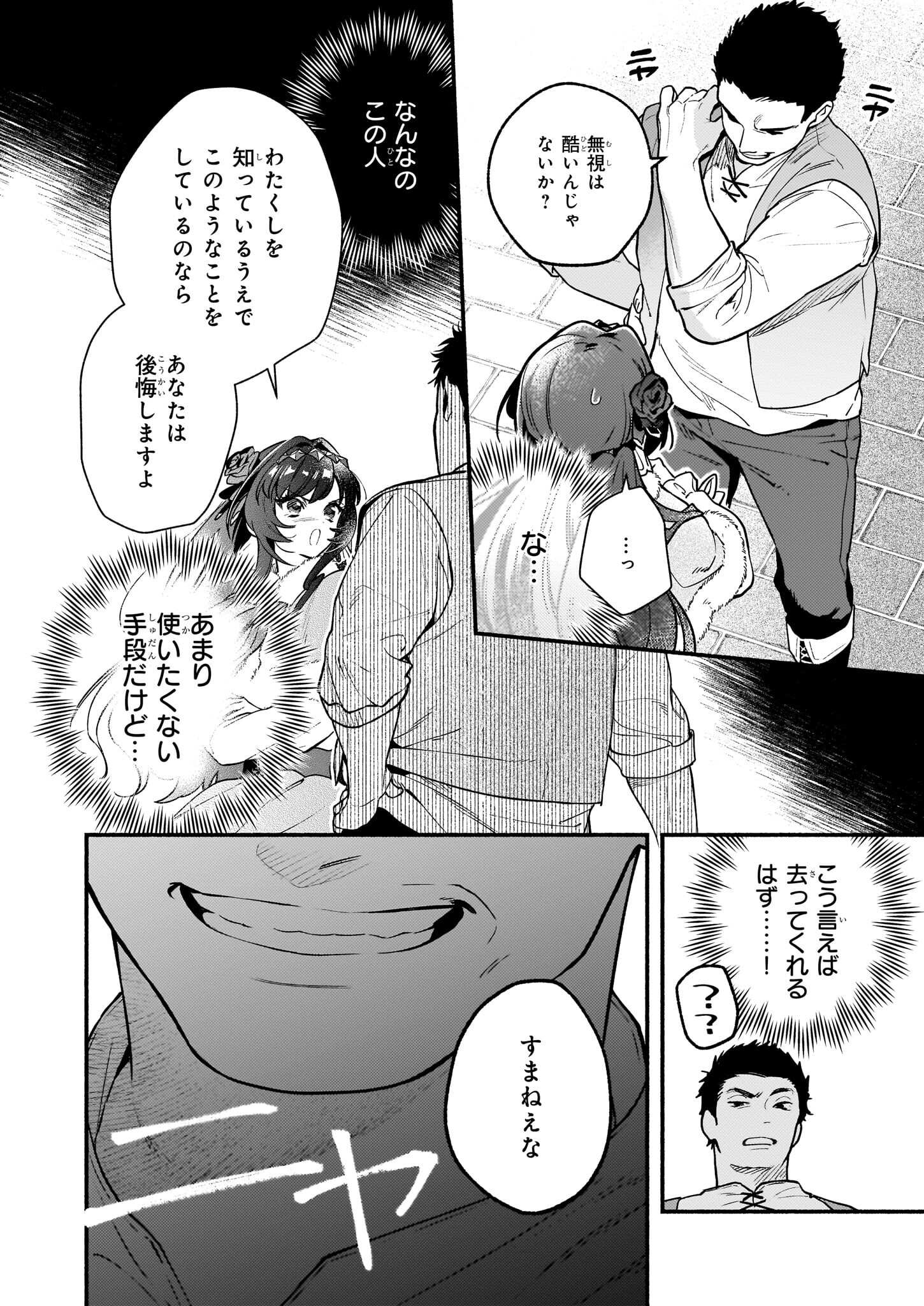 AKUYAKU REIJOU ROUTE GA NAI NANTE, DARE GA ITTA NO? - raw - Chapter 20 - https://jpdd.ccdd.to/JPDD/akuyakureijourouteganainantedaregaittano/249536/2jc1gdp0xlj.jpg