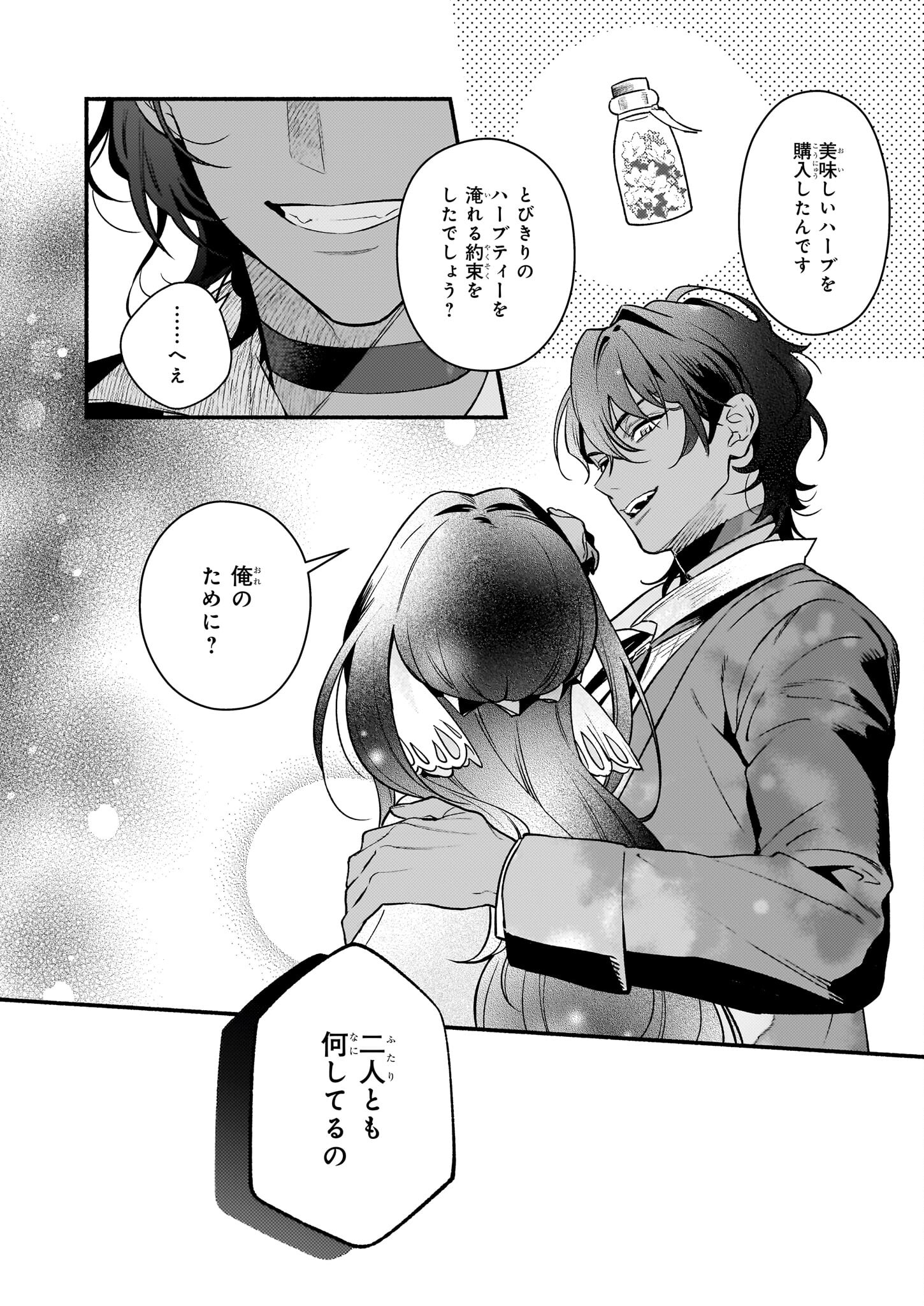 AKUYAKU REIJOU ROUTE GA NAI NANTE, DARE GA ITTA NO? - raw - Chapter 20 - https://jpdd.ccdd.to/JPDD/akuyakureijourouteganainantedaregaittano/249536/a1vcmds55je.jpg