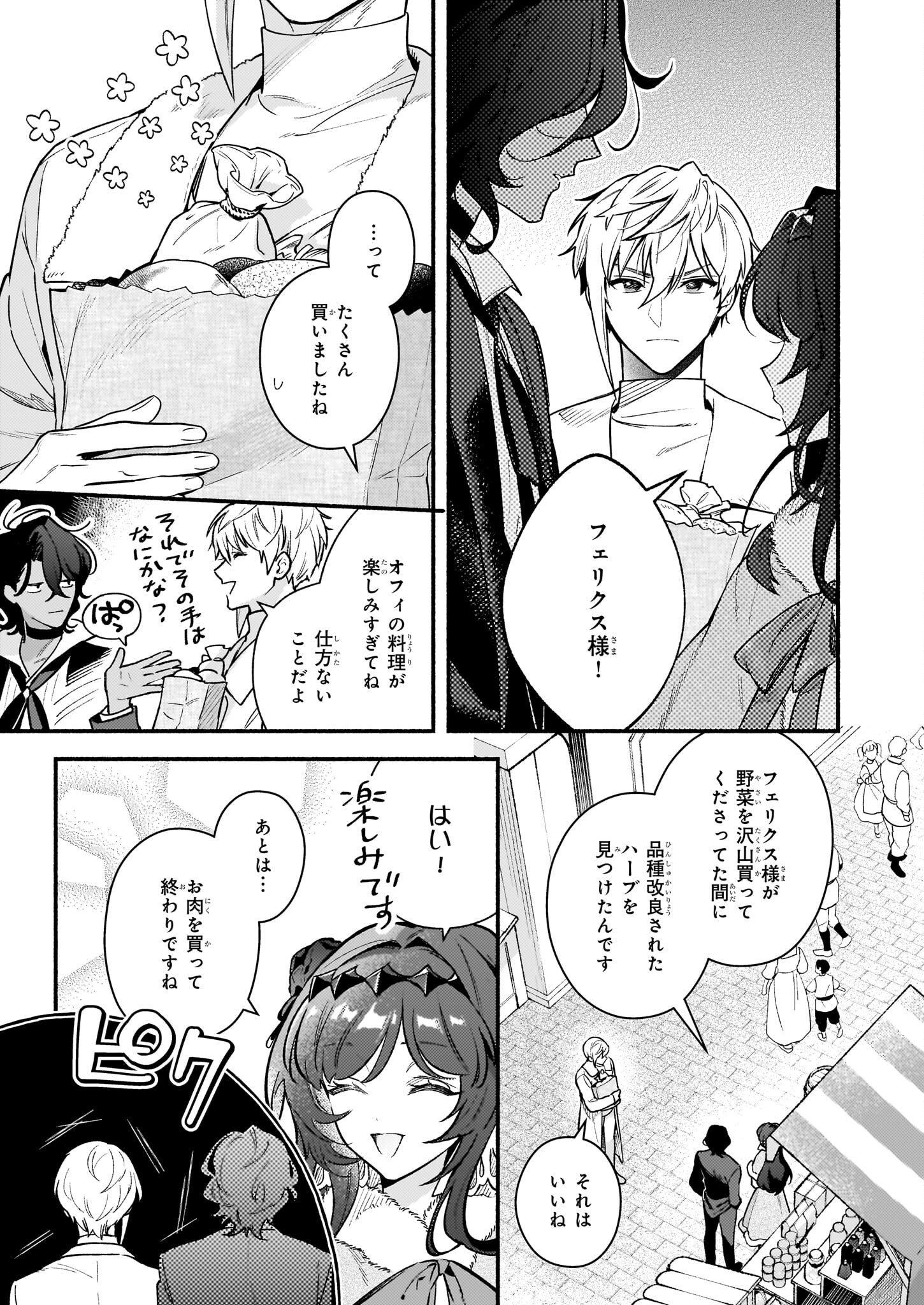 AKUYAKU REIJOU ROUTE GA NAI NANTE, DARE GA ITTA NO? - raw - Chapter 20 - https://jpdd.ccdd.to/JPDD/akuyakureijourouteganainantedaregaittano/249536/otbdnva0etf.jpg