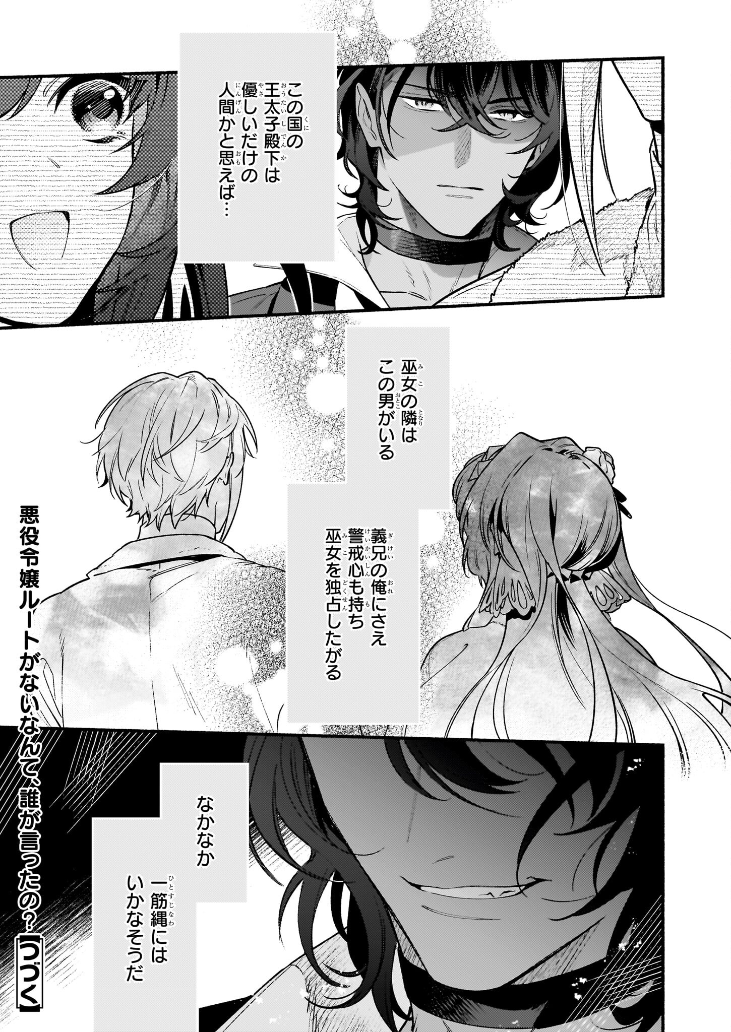 AKUYAKU REIJOU ROUTE GA NAI NANTE, DARE GA ITTA NO? - raw - Chapter 20 - https://jpdd.ccdd.to/JPDD/akuyakureijourouteganainantedaregaittano/249536/r1zik05s53i.jpg