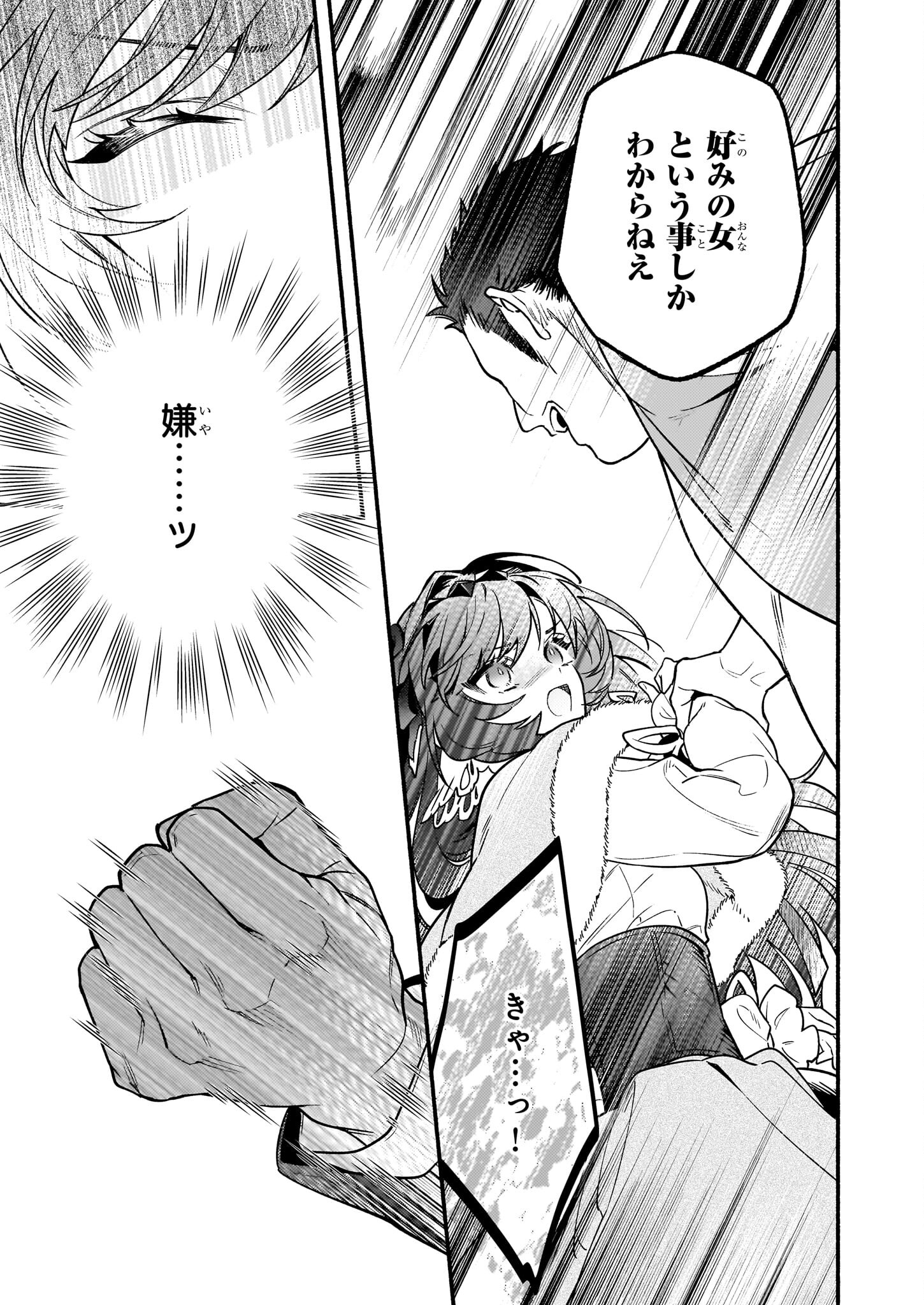 AKUYAKU REIJOU ROUTE GA NAI NANTE, DARE GA ITTA NO? - raw - Chapter 20 - https://jpdd.ccdd.to/JPDD/akuyakureijourouteganainantedaregaittano/249536/wydilf131s1.jpg