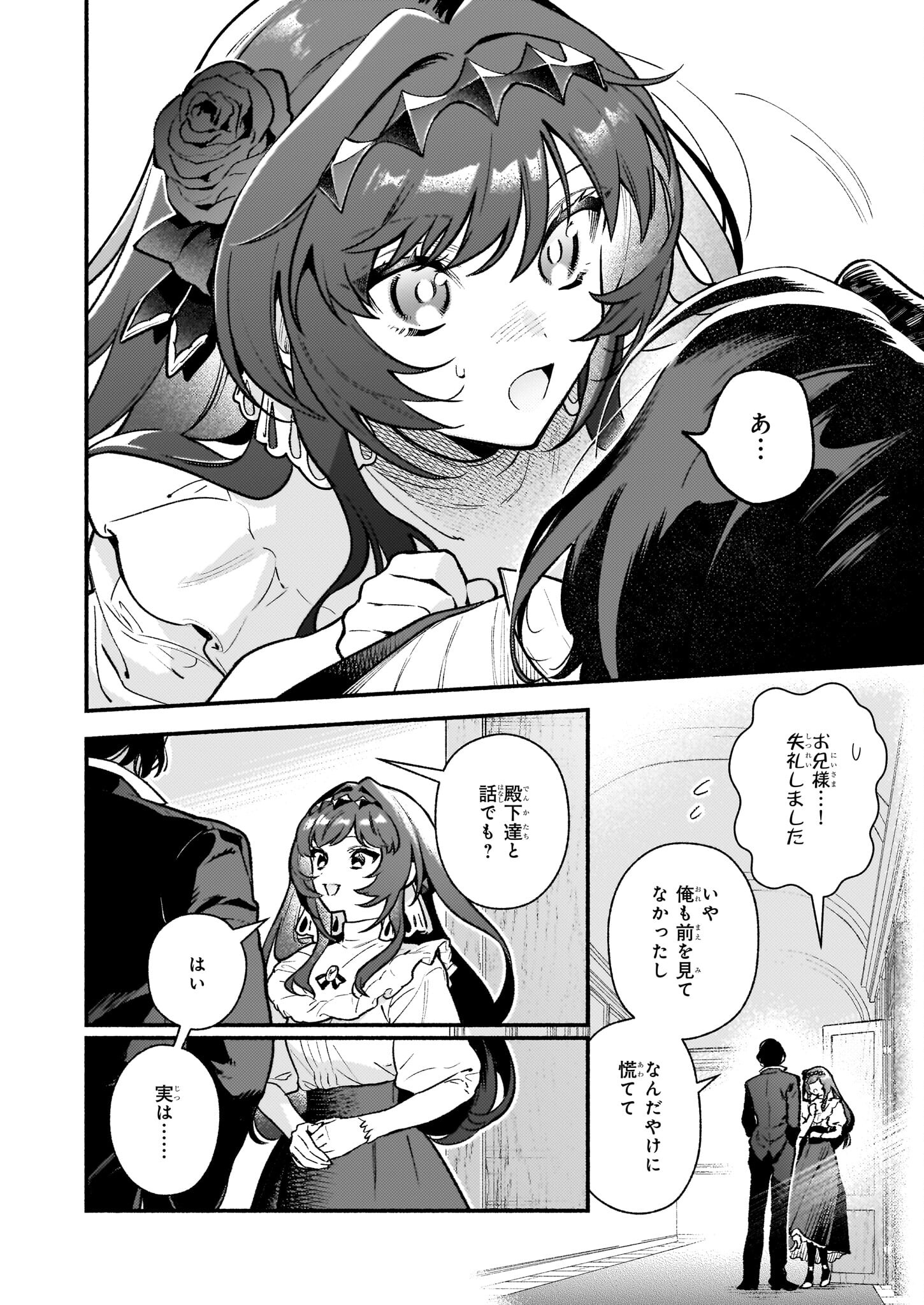 AKUYAKU REIJOU ROUTE GA NAI NANTE, DARE GA ITTA NO? - raw - Chapter 25 - https://jpdd.ccdd.to/JPDD/akuyakureijourouteganainantedaregaittano/250000/0v3t2omzizl.jpg