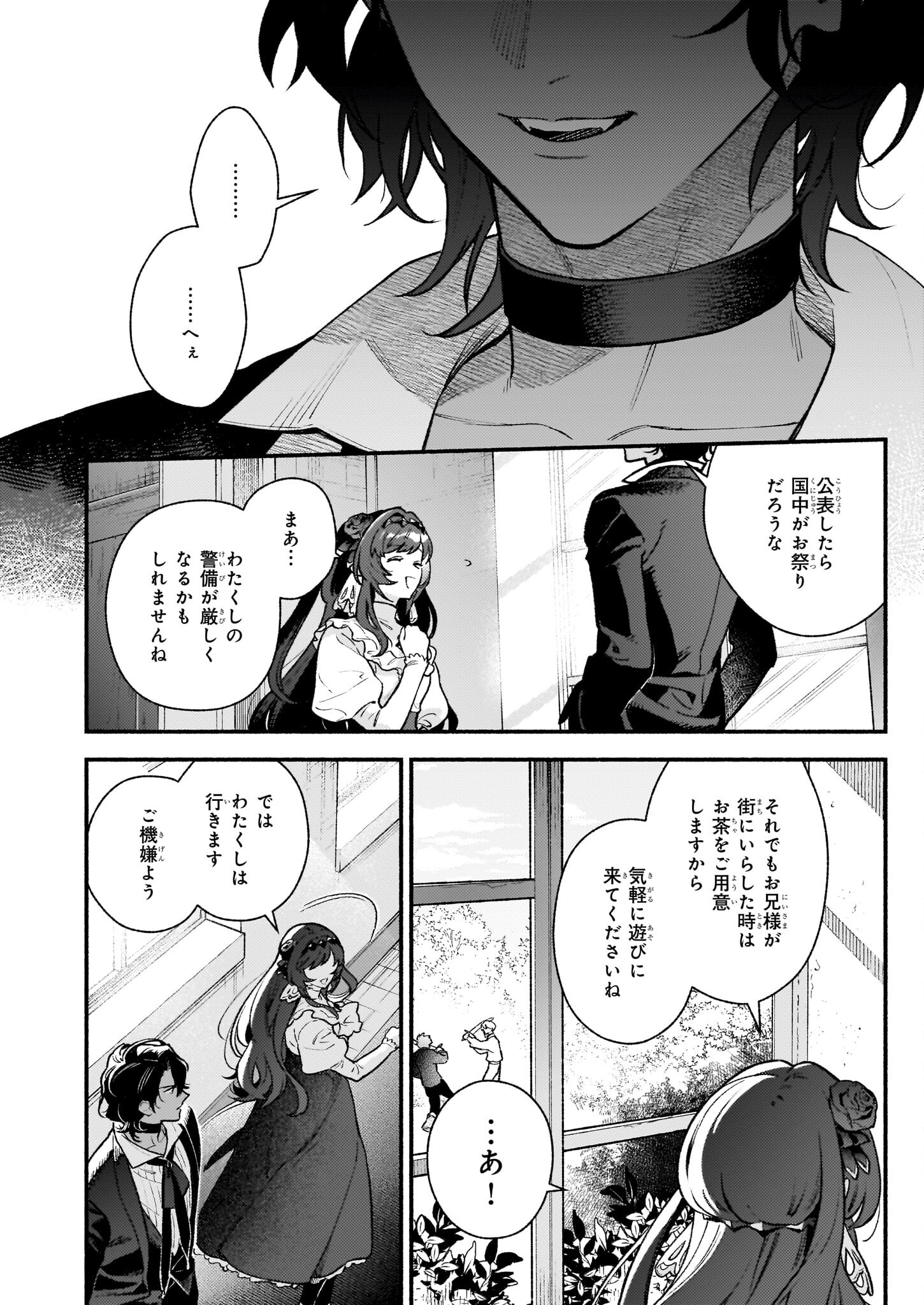 AKUYAKU REIJOU ROUTE GA NAI NANTE, DARE GA ITTA NO? - raw - Chapter 25 - https://jpdd.ccdd.to/JPDD/akuyakureijourouteganainantedaregaittano/250000/cxjcqga5yvz.jpg