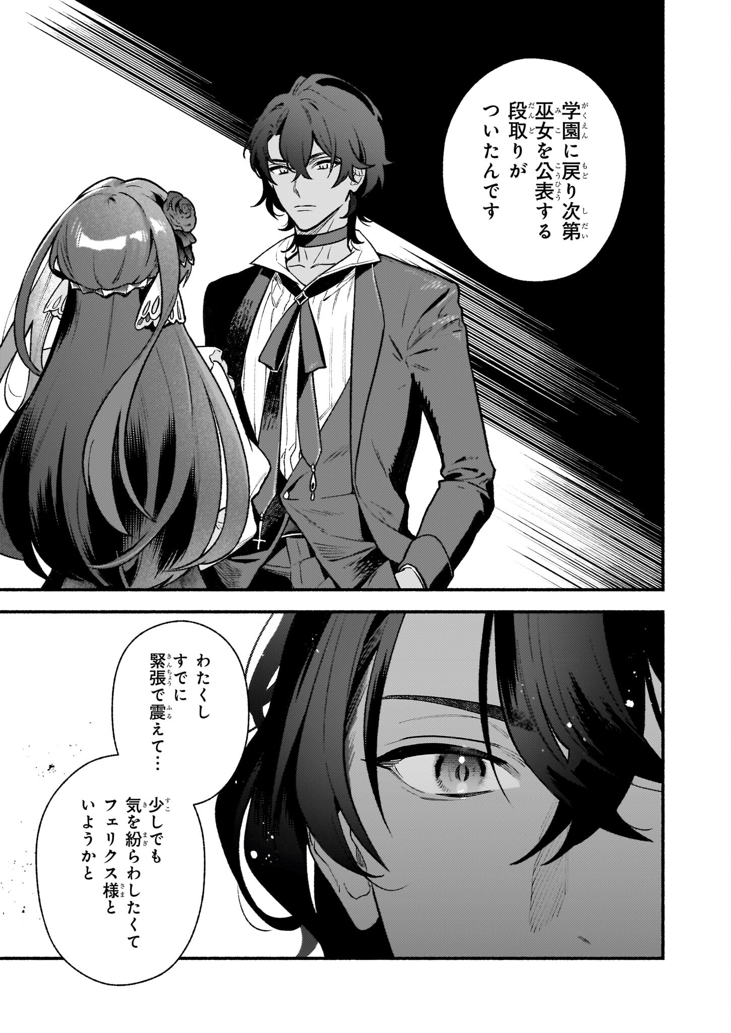 AKUYAKU REIJOU ROUTE GA NAI NANTE, DARE GA ITTA NO? - raw - Chapter 25 - https://jpdd.ccdd.to/JPDD/akuyakureijourouteganainantedaregaittano/250000/qtpyznvotni.jpg
