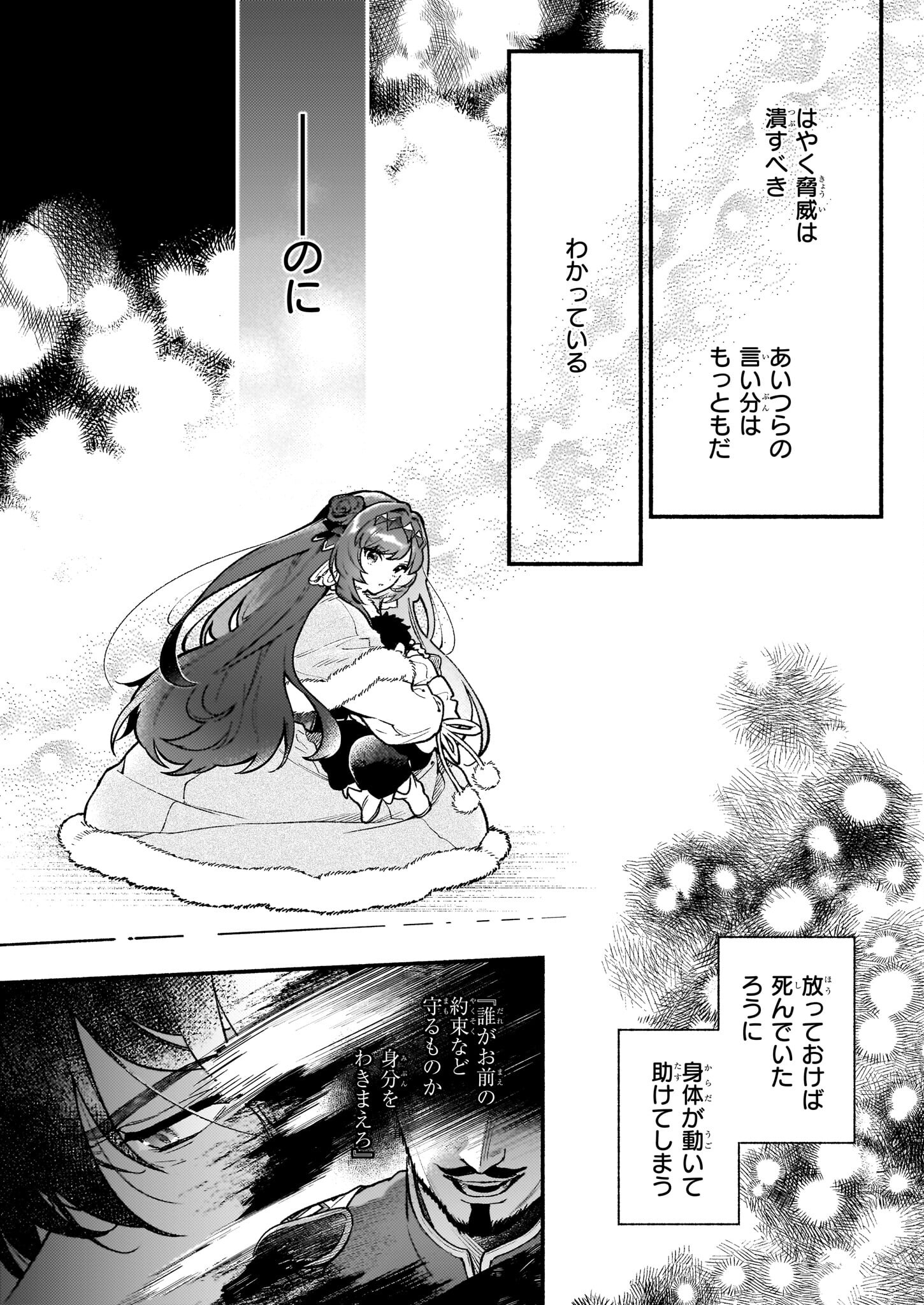 AKUYAKU REIJOU ROUTE GA NAI NANTE, DARE GA ITTA NO? - raw - Chapter 25 - https://jpdd.ccdd.to/JPDD/akuyakureijourouteganainantedaregaittano/250000/r5ma4xu0zsr.jpg