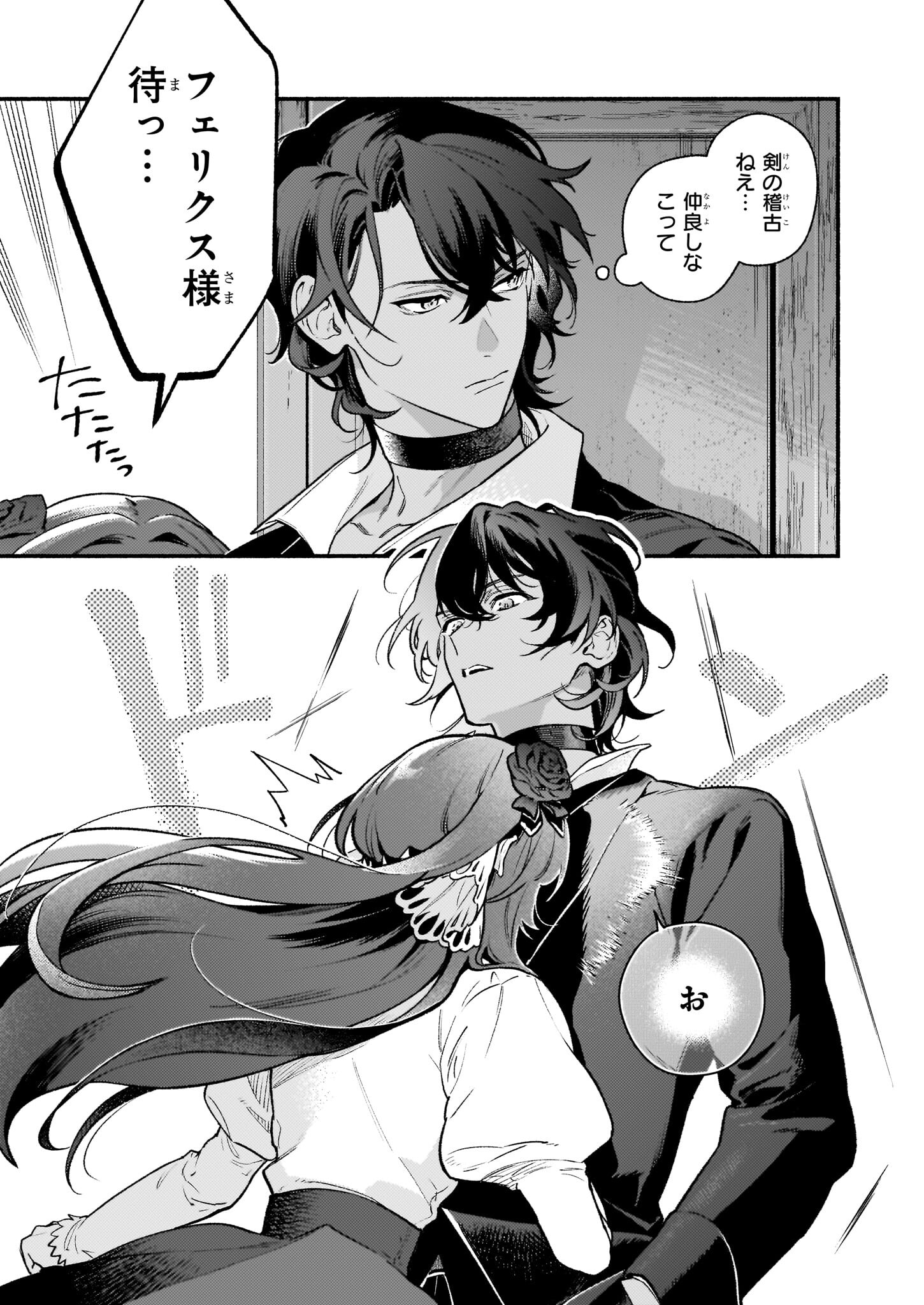 AKUYAKU REIJOU ROUTE GA NAI NANTE, DARE GA ITTA NO? - raw - Chapter 25 - https://jpdd.ccdd.to/JPDD/akuyakureijourouteganainantedaregaittano/250000/rsho5c5vysi.jpg