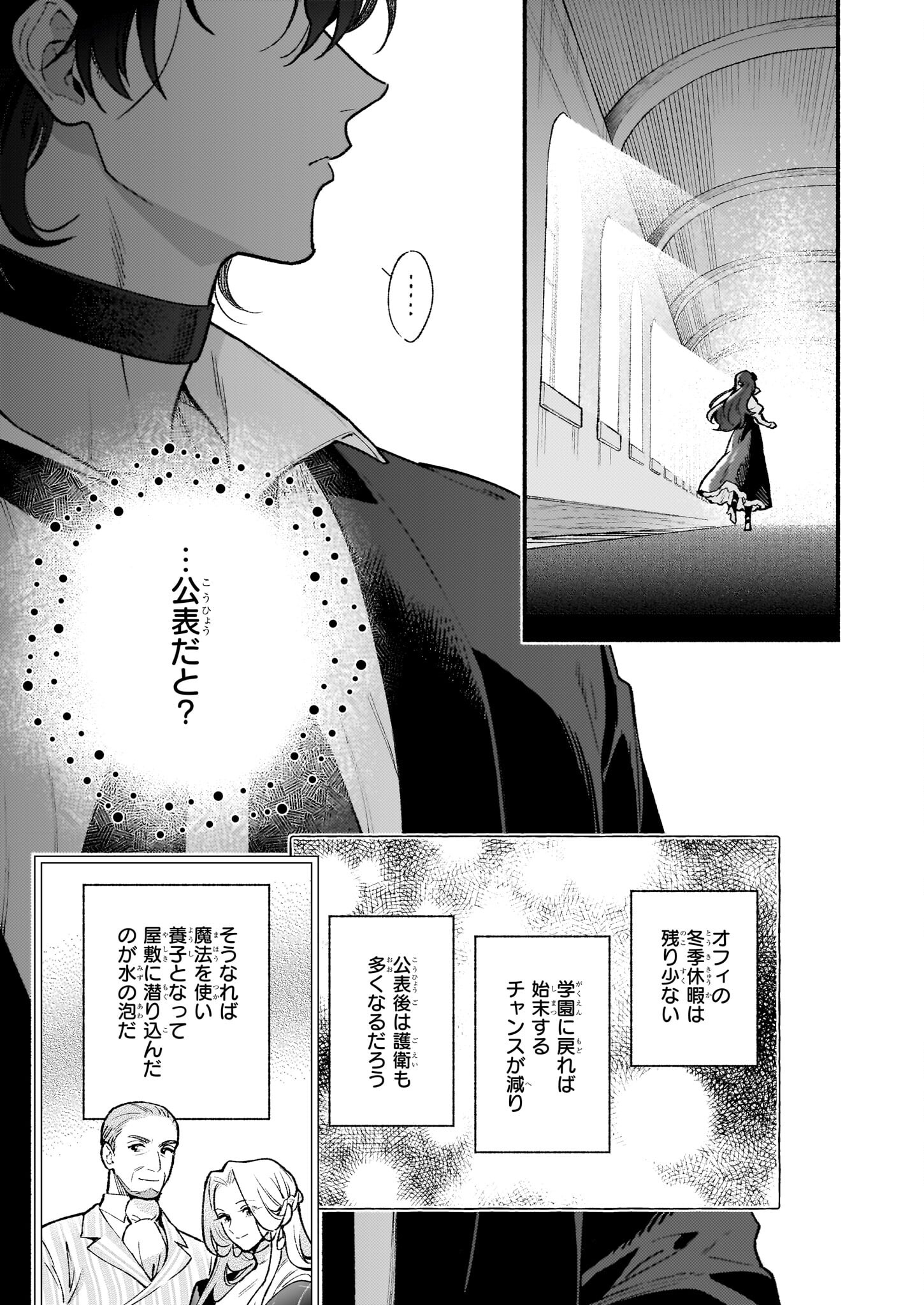 AKUYAKU REIJOU ROUTE GA NAI NANTE, DARE GA ITTA NO? - raw - Chapter 25 - https://jpdd.ccdd.to/JPDD/akuyakureijourouteganainantedaregaittano/250000/v1cazrlfko5.jpg