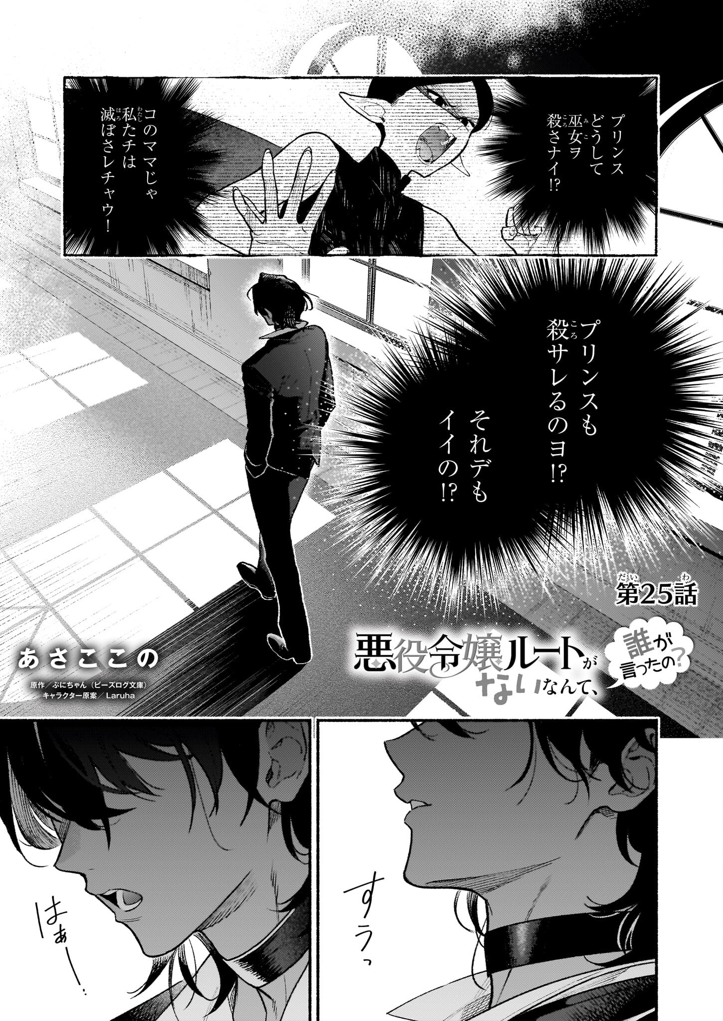 AKUYAKU REIJOU ROUTE GA NAI NANTE, DARE GA ITTA NO? - raw - Chapter 25 - https://jpdd.ccdd.to/JPDD/akuyakureijourouteganainantedaregaittano/250000/zvcn1hjxlff.jpg
