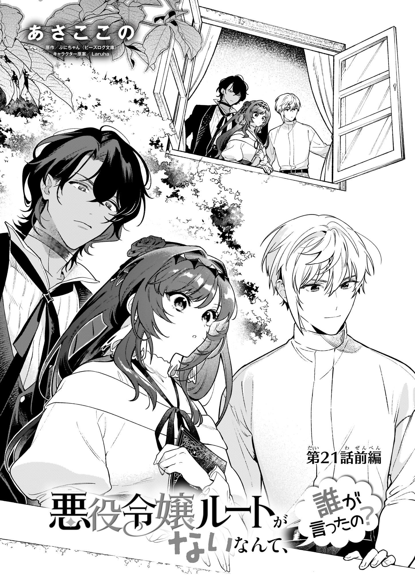 AKUYAKU REIJOU ROUTE GA NAI NANTE, DARE GA ITTA NO? - raw - Chapter 21.1 - https://jpdd.ccdd.to/JPDD/akuyakureijourouteganainantedaregaittano/275855/405pxg1fpli.jpg