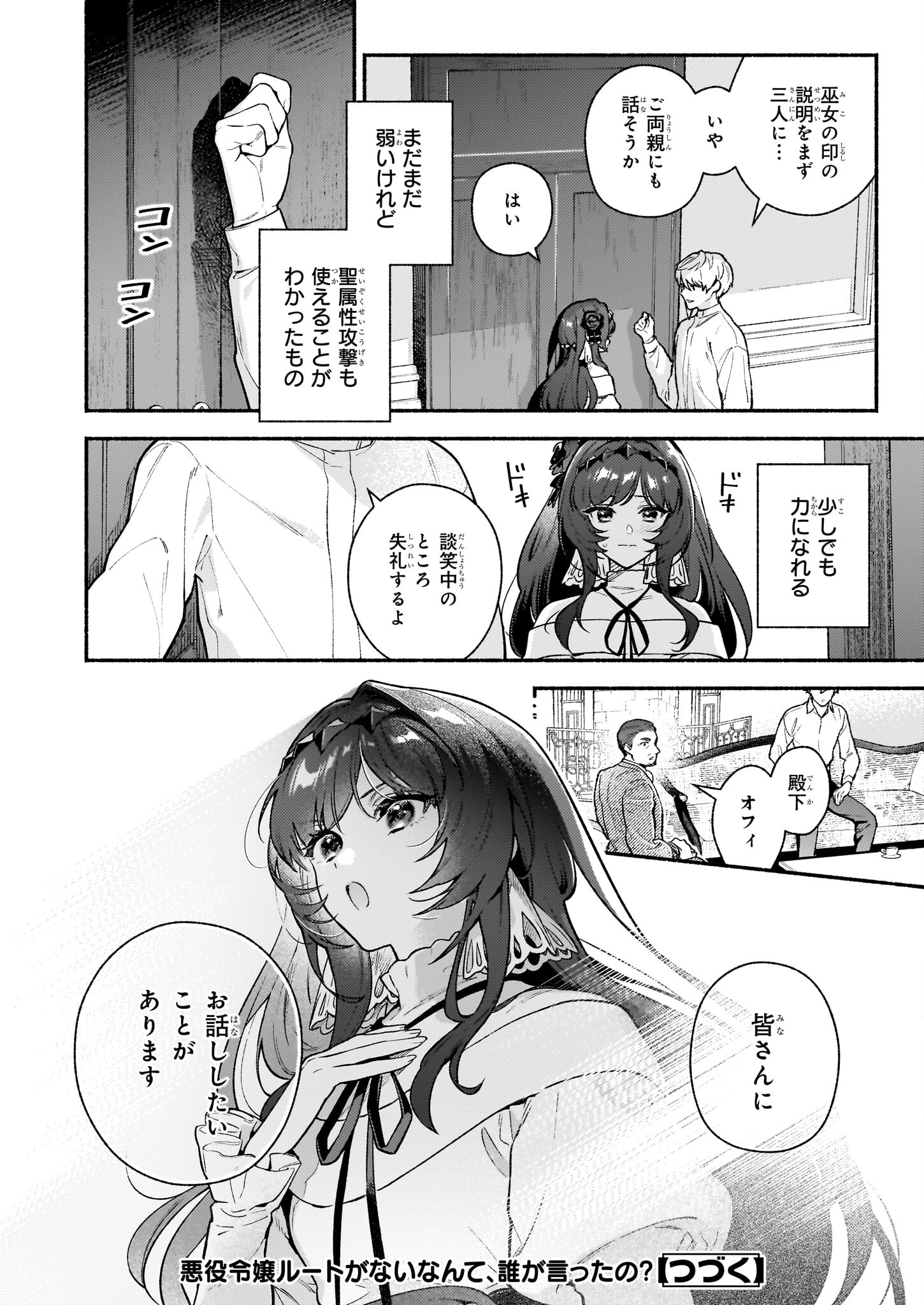 AKUYAKU REIJOU ROUTE GA NAI NANTE, DARE GA ITTA NO? - raw - Chapter 21.1 - https://jpdd.ccdd.to/JPDD/akuyakureijourouteganainantedaregaittano/275855/5o5ytoszu4z.jpg