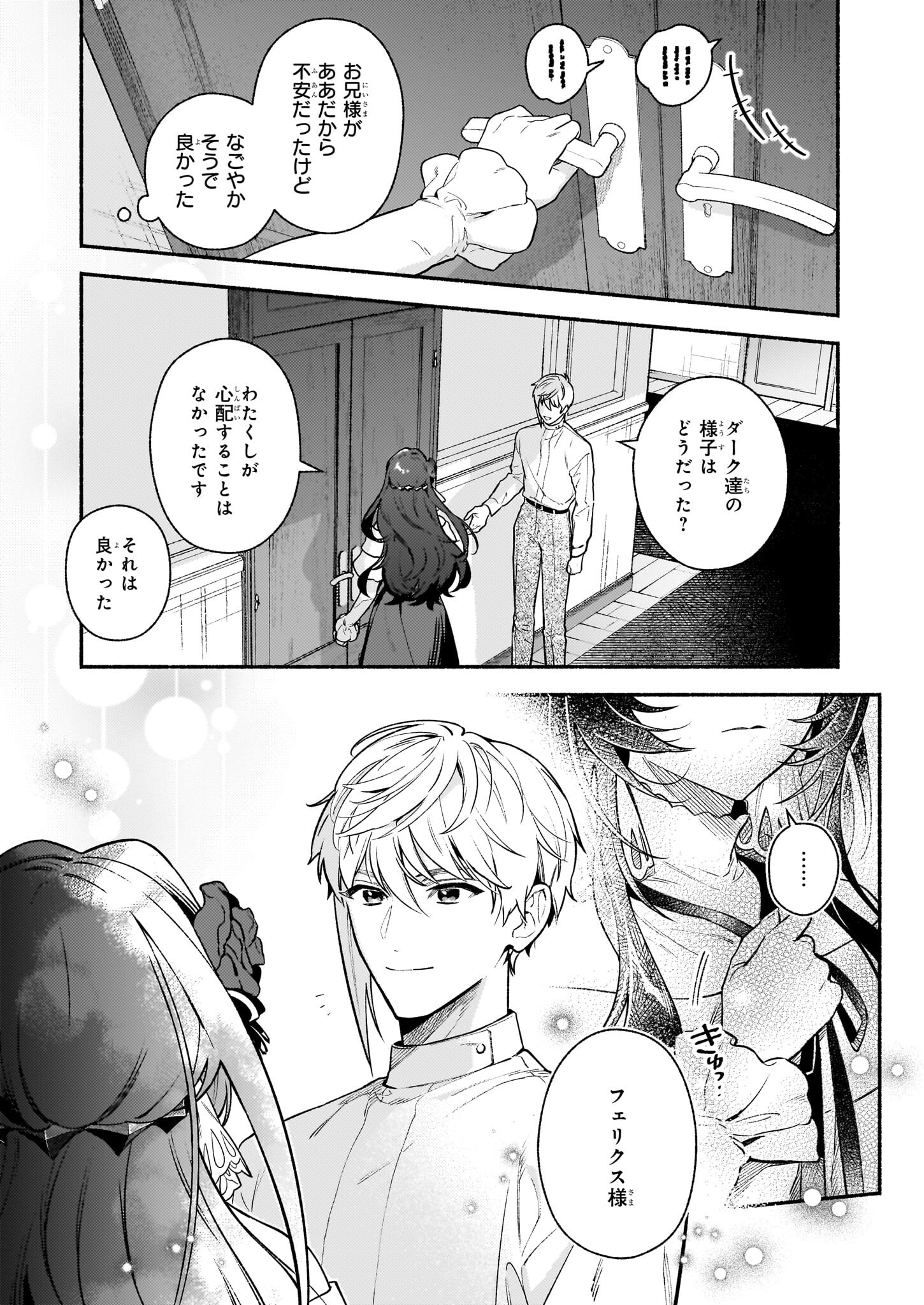 AKUYAKU REIJOU ROUTE GA NAI NANTE, DARE GA ITTA NO? - raw - Chapter 21.1 - https://jpdd.ccdd.to/JPDD/akuyakureijourouteganainantedaregaittano/275855/ci1oxauqq2s.jpg