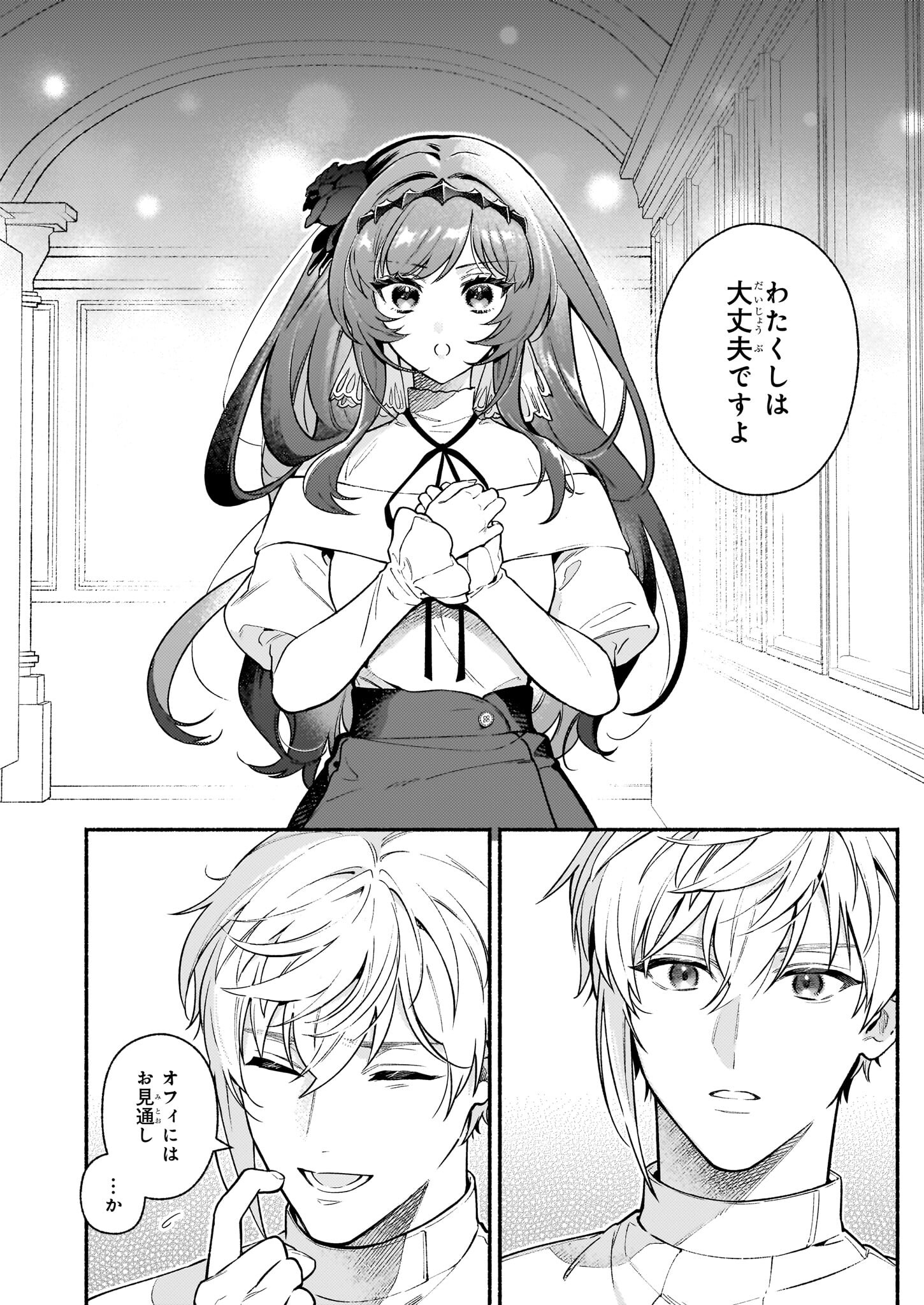 AKUYAKU REIJOU ROUTE GA NAI NANTE, DARE GA ITTA NO? - raw - Chapter 21.1 - https://jpdd.ccdd.to/JPDD/akuyakureijourouteganainantedaregaittano/275855/rmvmj0gprg1.jpg