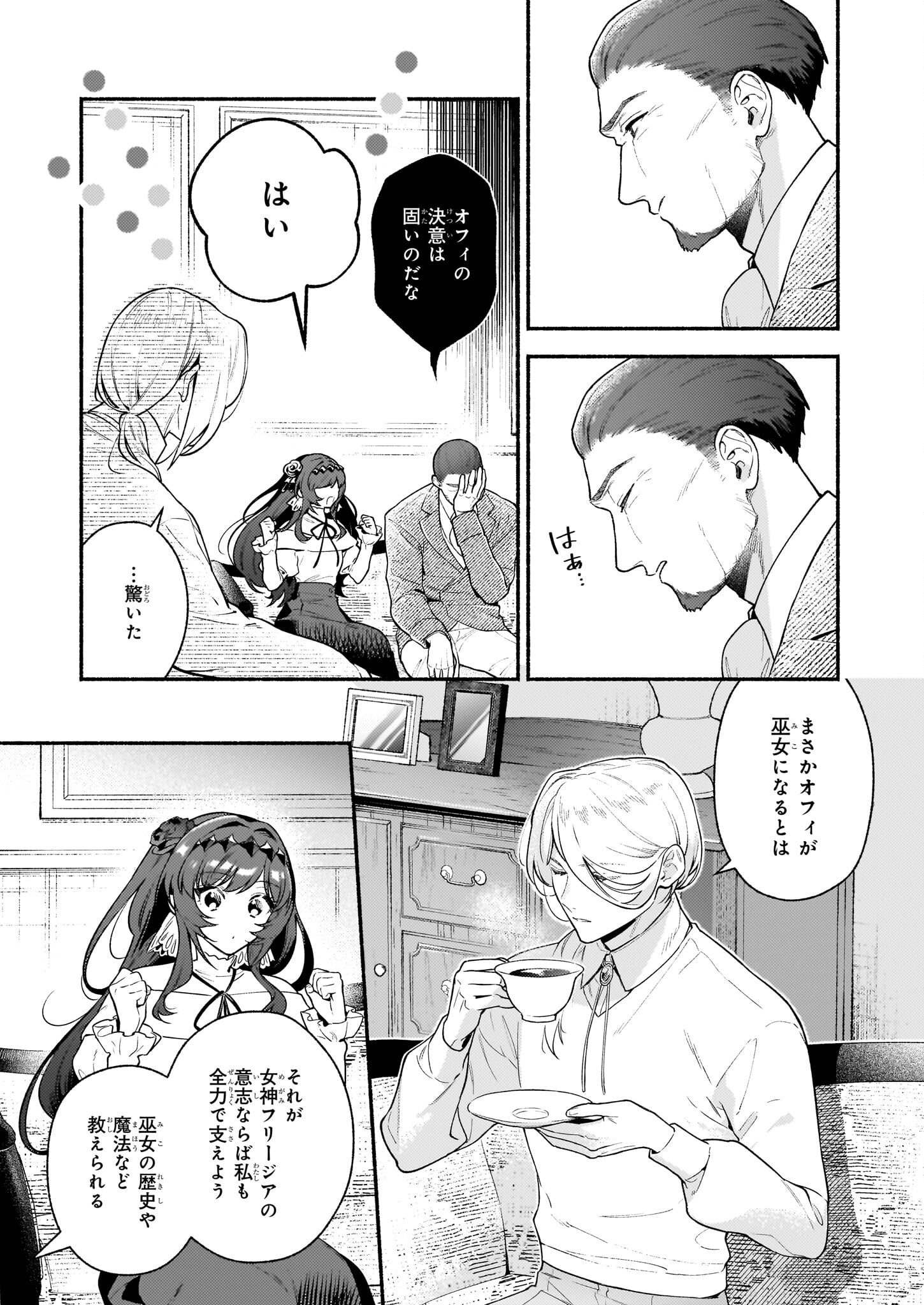 AKUYAKU REIJOU ROUTE GA NAI NANTE, DARE GA ITTA NO? - raw - Chapter 21.2 - https://jpdd.ccdd.to/JPDD/akuyakureijourouteganainantedaregaittano/279781/0tho4amltlw.jpg