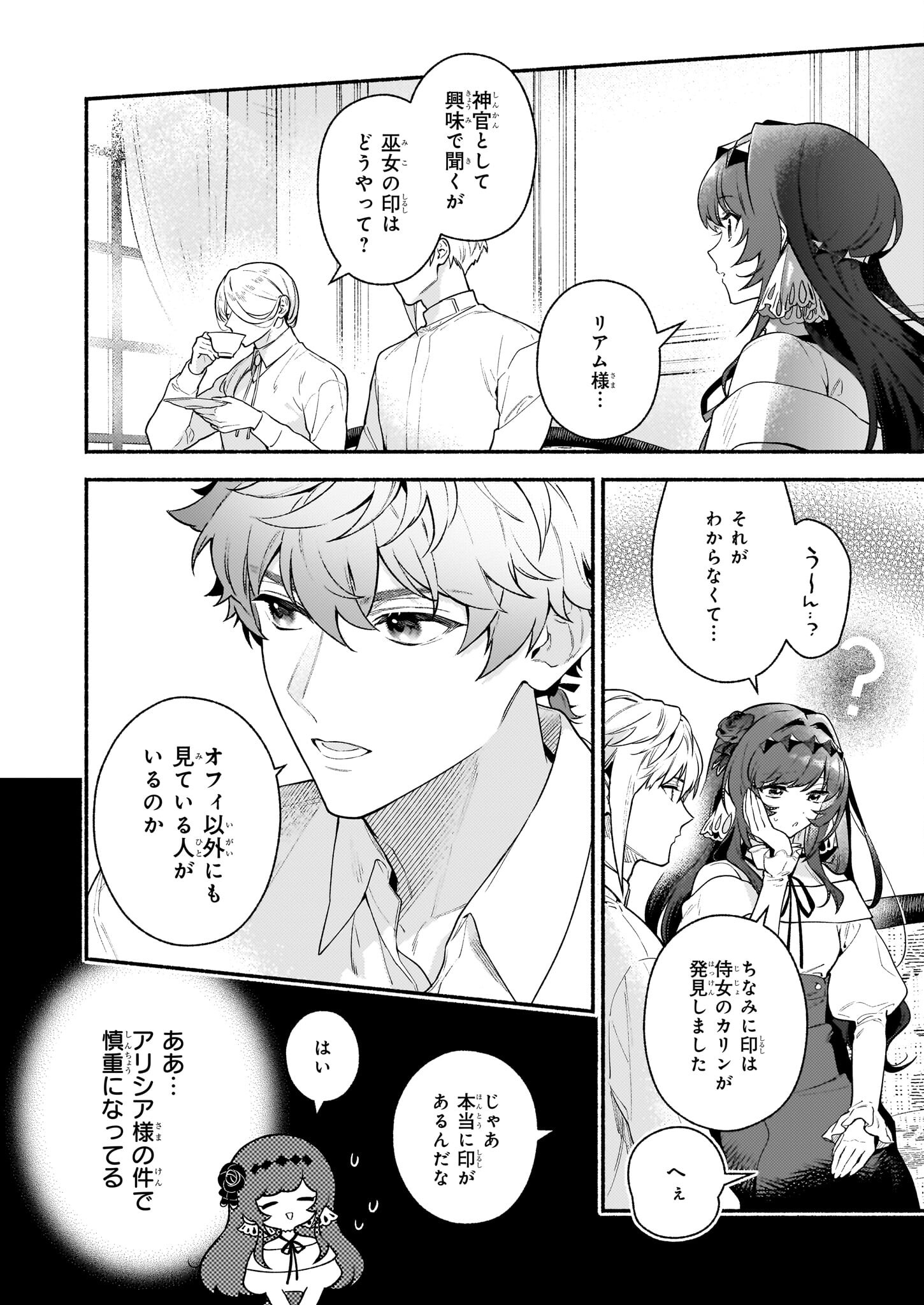 AKUYAKU REIJOU ROUTE GA NAI NANTE, DARE GA ITTA NO? - raw - Chapter 21.2 - https://jpdd.ccdd.to/JPDD/akuyakureijourouteganainantedaregaittano/279781/3414tdguigk.jpg