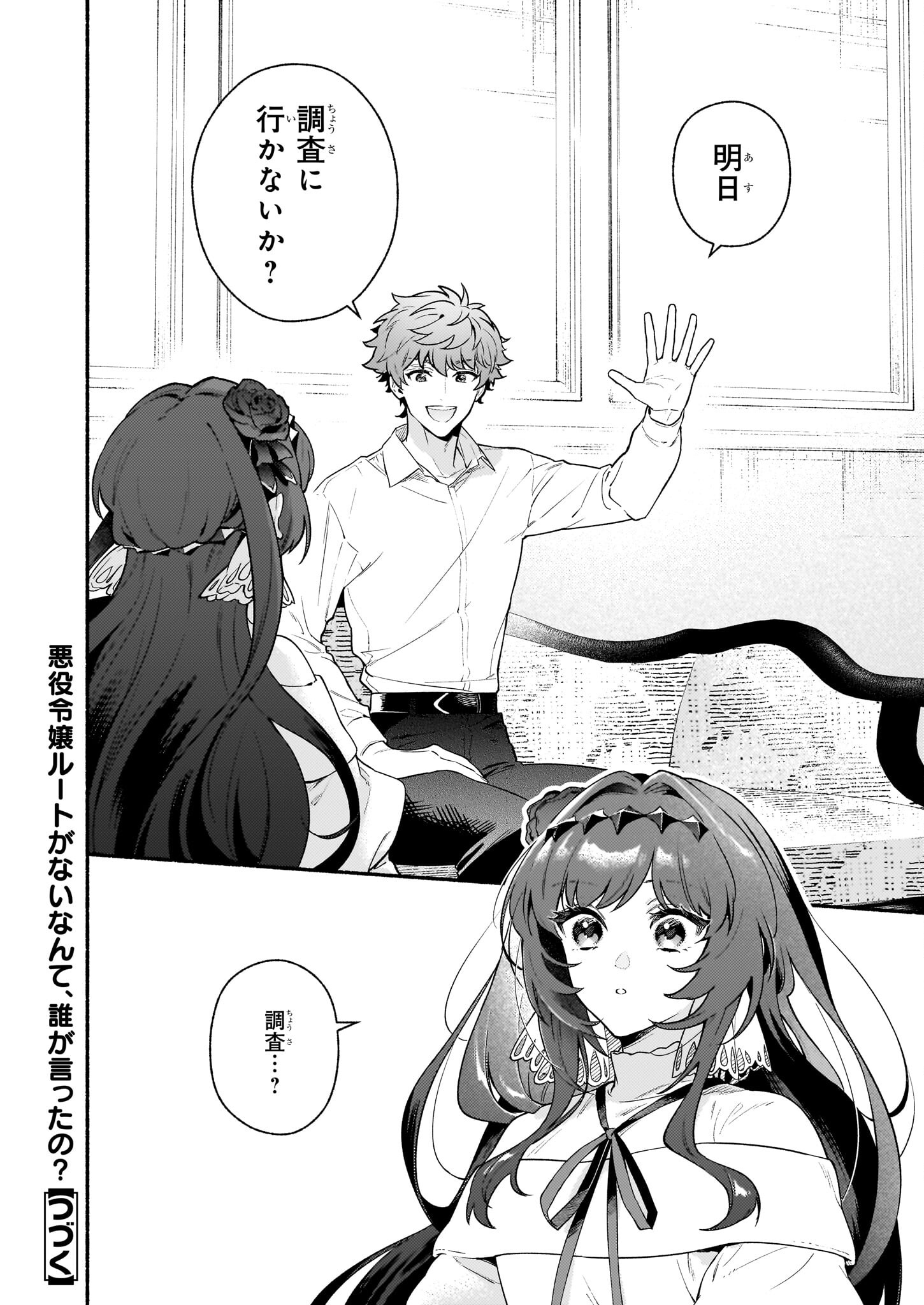 AKUYAKU REIJOU ROUTE GA NAI NANTE, DARE GA ITTA NO? - raw - Chapter 21.2 - https://jpdd.ccdd.to/JPDD/akuyakureijourouteganainantedaregaittano/279781/5rhrb0ybadh.jpg