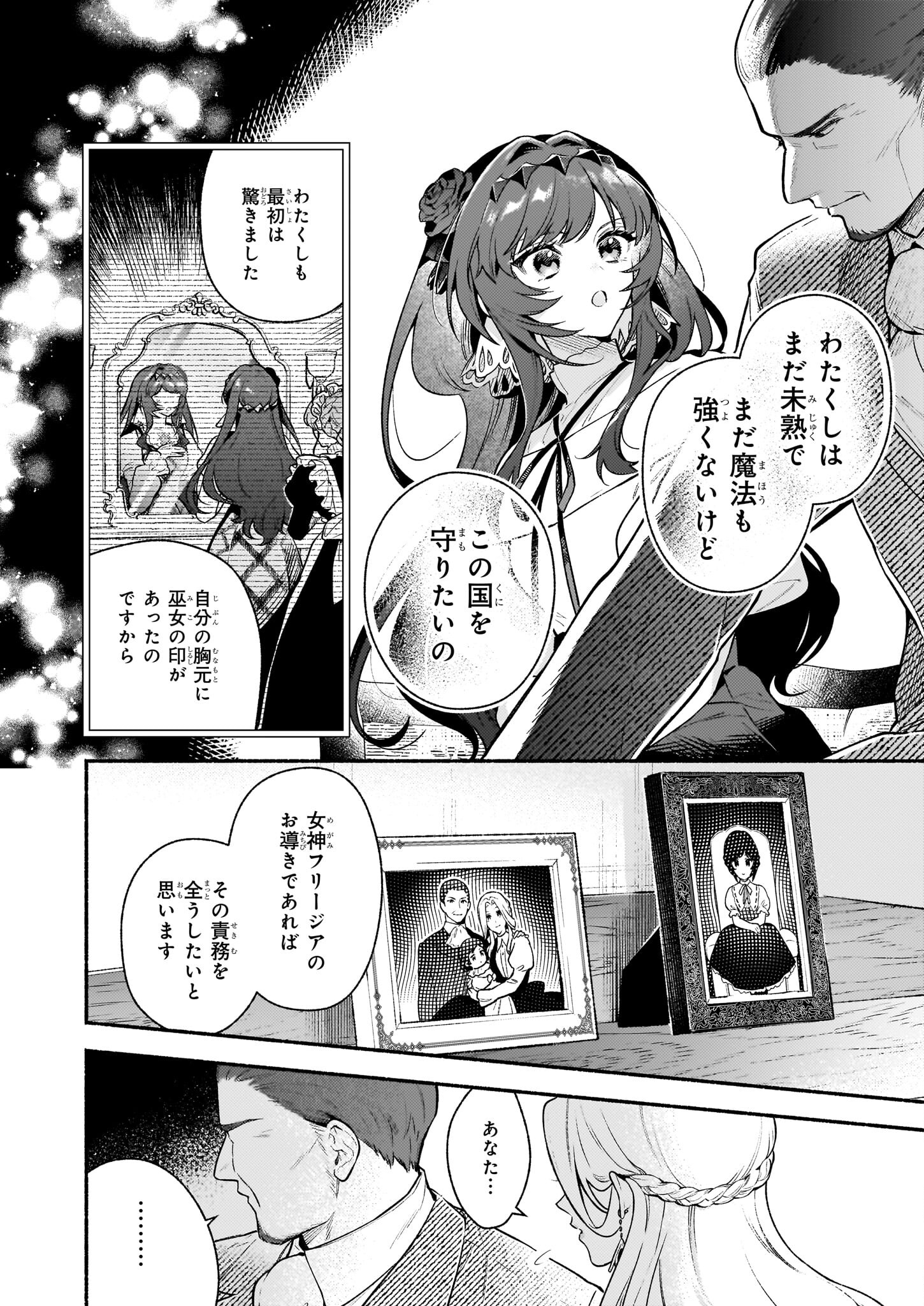 AKUYAKU REIJOU ROUTE GA NAI NANTE, DARE GA ITTA NO? - raw - Chapter 21.2 - https://jpdd.ccdd.to/JPDD/akuyakureijourouteganainantedaregaittano/279781/5uw54jfxdlb.jpg