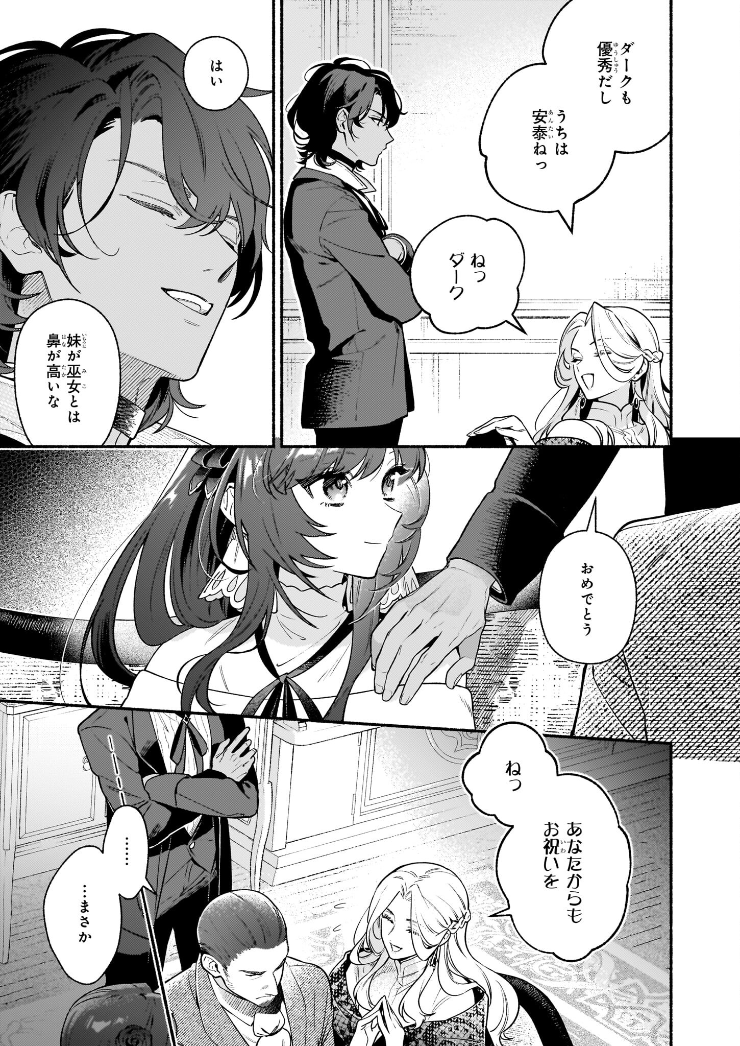 AKUYAKU REIJOU ROUTE GA NAI NANTE, DARE GA ITTA NO? - raw - Chapter 21.2 - https://jpdd.ccdd.to/JPDD/akuyakureijourouteganainantedaregaittano/279781/bpct2jwmlsz.jpg