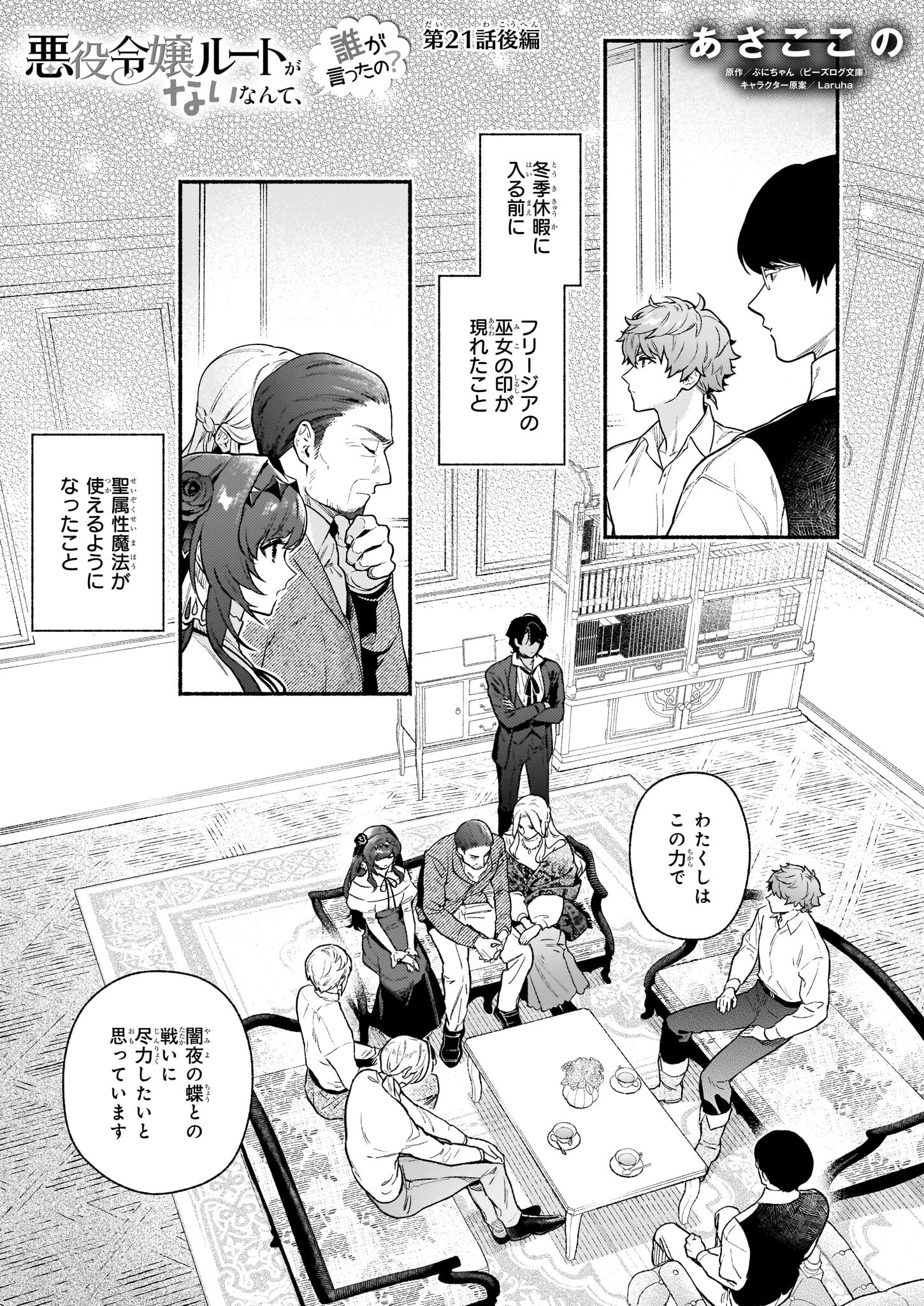 AKUYAKU REIJOU ROUTE GA NAI NANTE, DARE GA ITTA NO? - raw - Chapter 21.2 - https://jpdd.ccdd.to/JPDD/akuyakureijourouteganainantedaregaittano/279781/cqczkgevftj.jpg