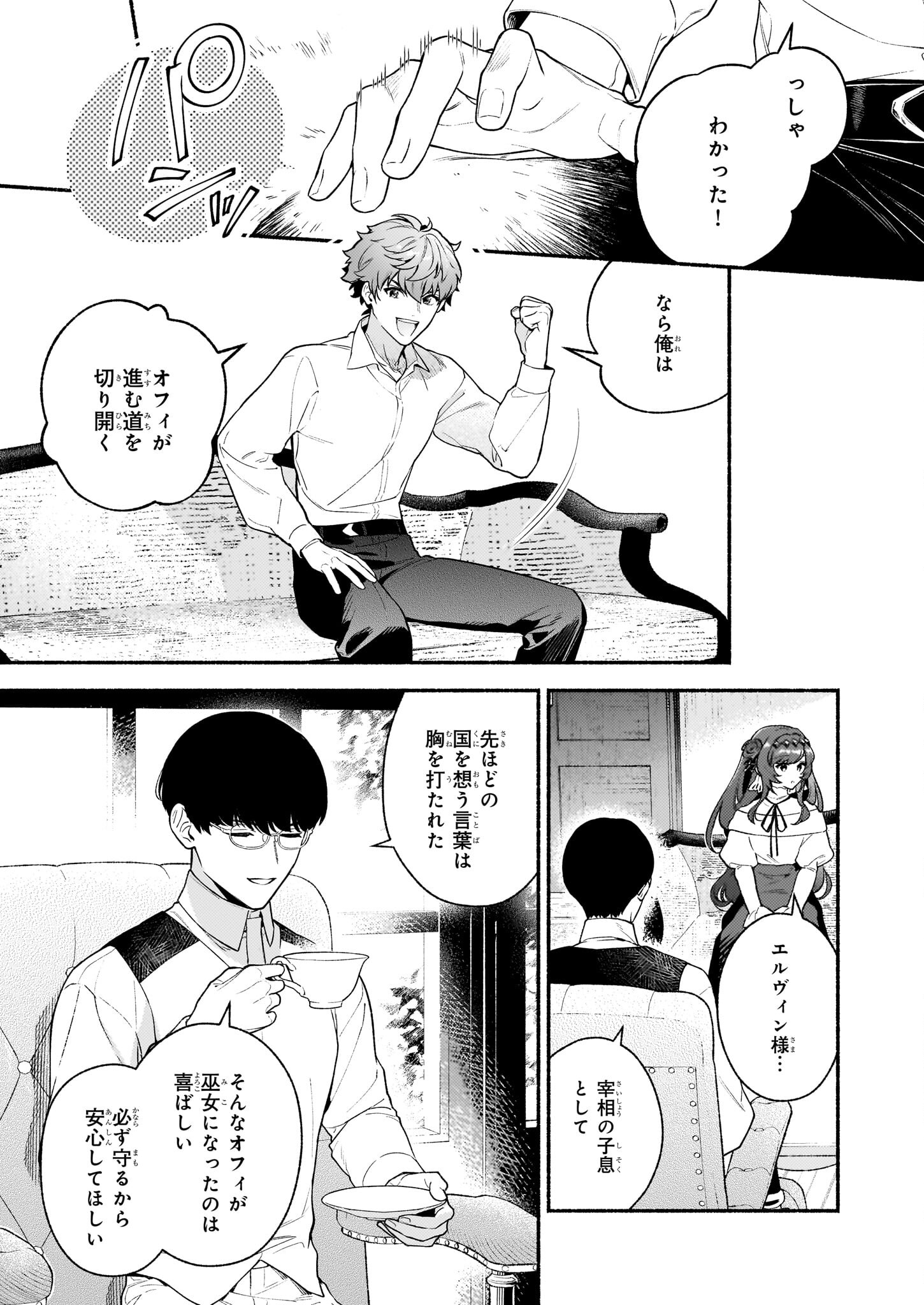 AKUYAKU REIJOU ROUTE GA NAI NANTE, DARE GA ITTA NO? - raw - Chapter 21.2 - https://jpdd.ccdd.to/JPDD/akuyakureijourouteganainantedaregaittano/279781/g0ykjh15m3y.jpg