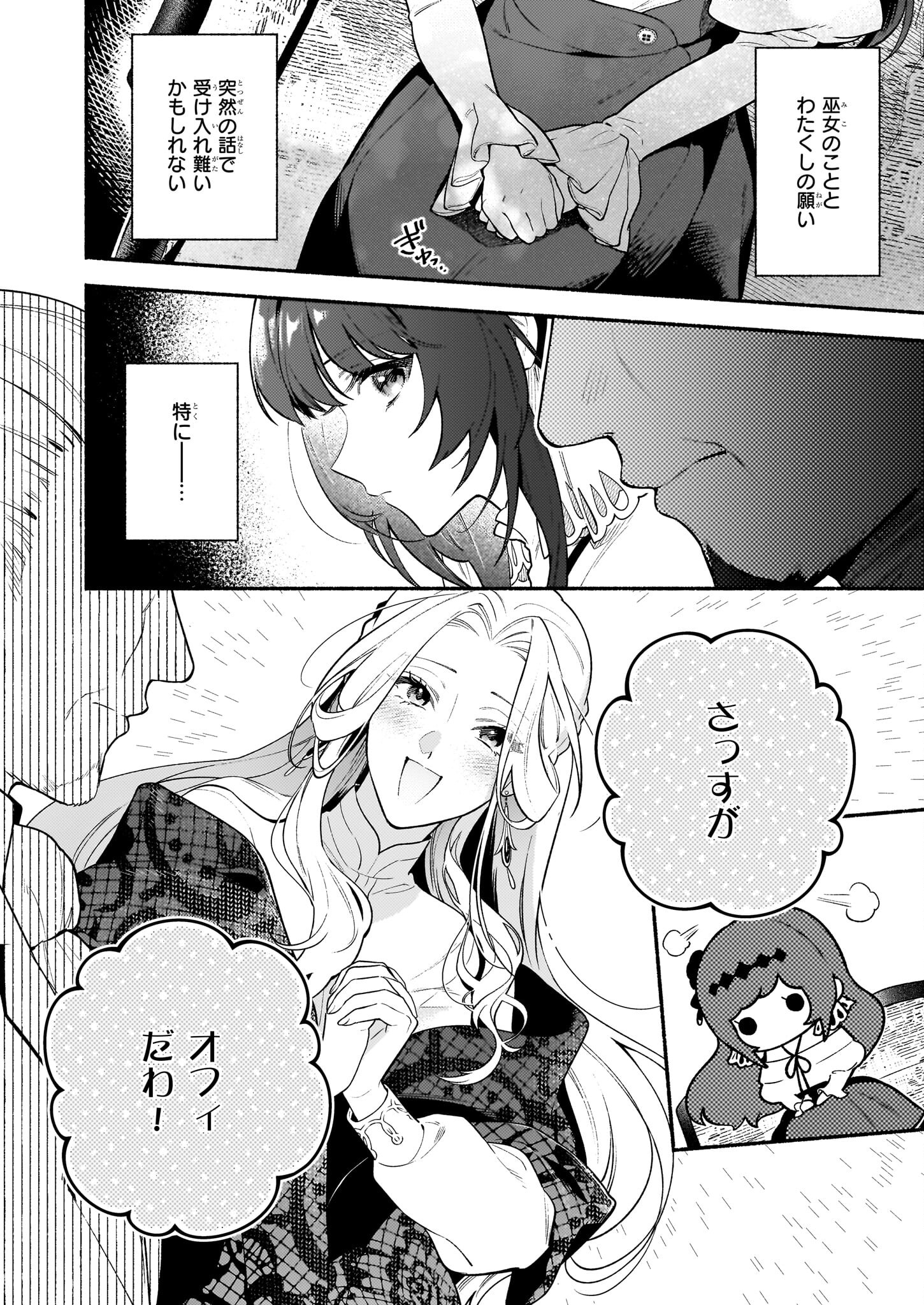 AKUYAKU REIJOU ROUTE GA NAI NANTE, DARE GA ITTA NO? - raw - Chapter 21.2 - https://jpdd.ccdd.to/JPDD/akuyakureijourouteganainantedaregaittano/279781/k0pesmjny0s.jpg