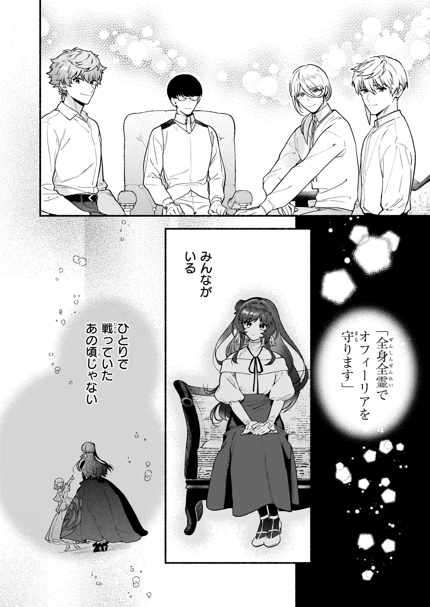 AKUYAKU REIJOU ROUTE GA NAI NANTE, DARE GA ITTA NO? - raw - Chapter 21.2 - https://jpdd.ccdd.to/JPDD/akuyakureijourouteganainantedaregaittano/279781/k4lbh0rawss.jpg