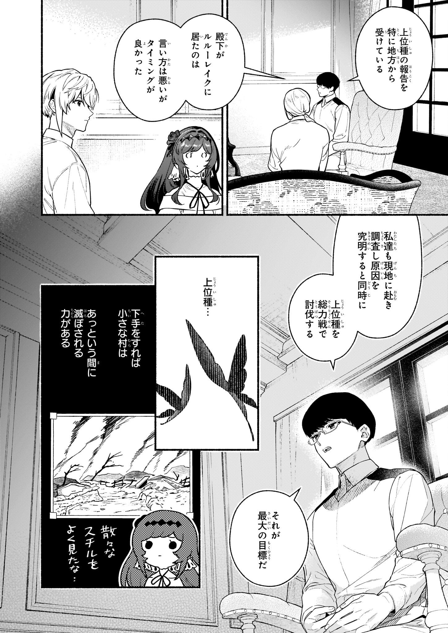 AKUYAKU REIJOU ROUTE GA NAI NANTE, DARE GA ITTA NO? - raw - Chapter 21.2 - https://jpdd.ccdd.to/JPDD/akuyakureijourouteganainantedaregaittano/279781/raujxroad4f.jpg