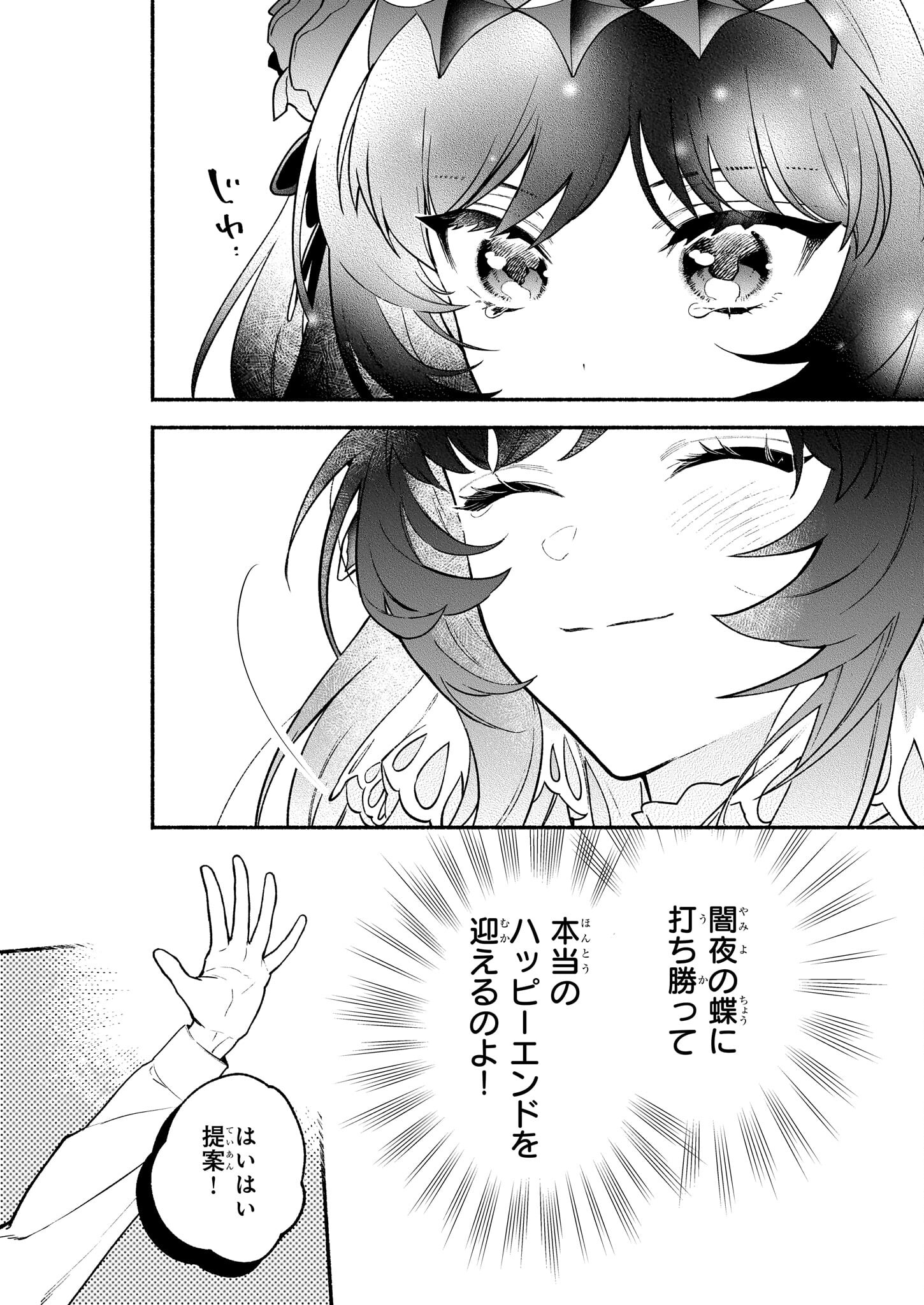 AKUYAKU REIJOU ROUTE GA NAI NANTE, DARE GA ITTA NO? - raw - Chapter 21.2 - https://jpdd.ccdd.to/JPDD/akuyakureijourouteganainantedaregaittano/279781/s3otm3p5ocg.jpg