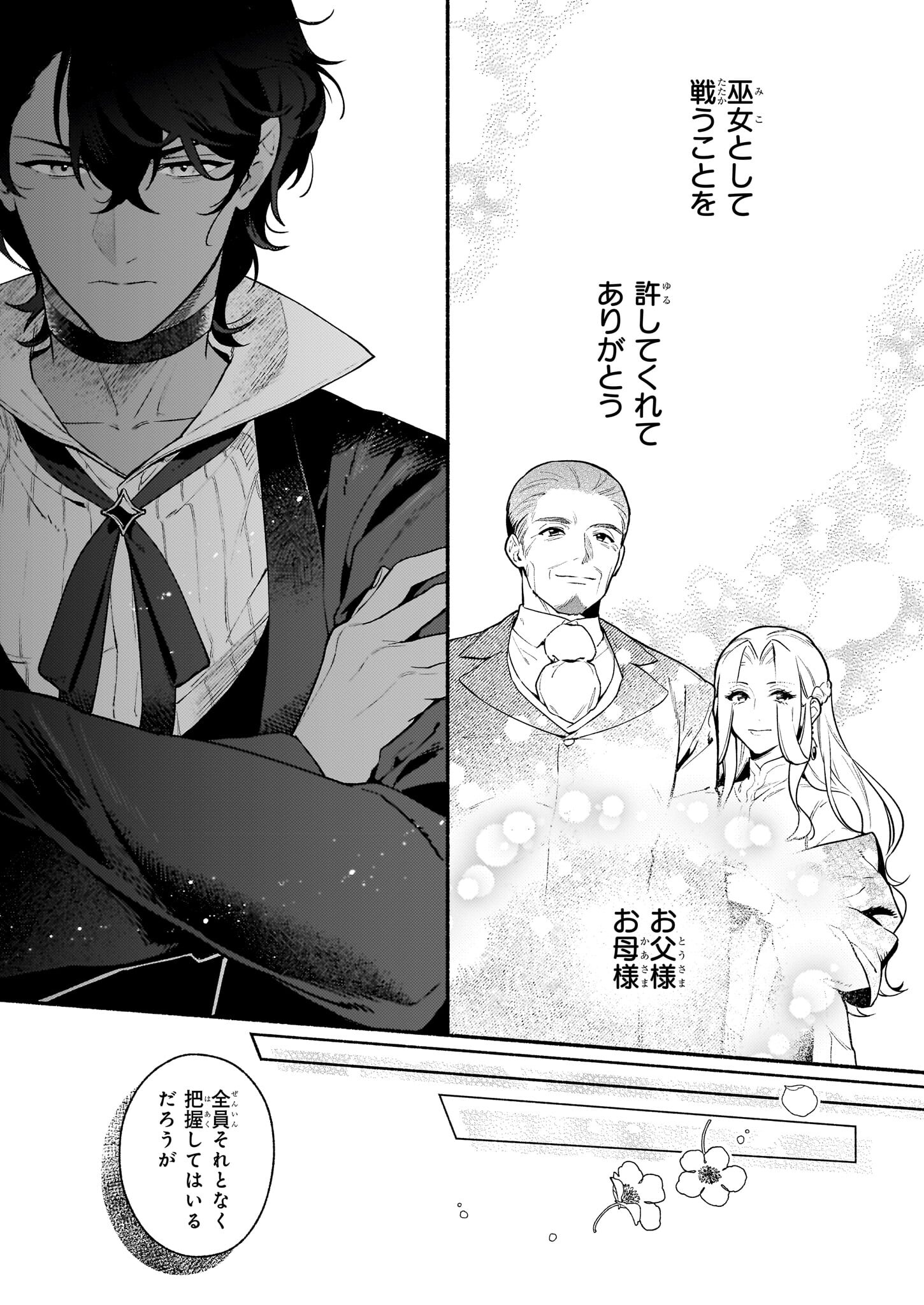 AKUYAKU REIJOU ROUTE GA NAI NANTE, DARE GA ITTA NO? - raw - Chapter 21.2 - https://jpdd.ccdd.to/JPDD/akuyakureijourouteganainantedaregaittano/279781/wyakzraxvzt.jpg