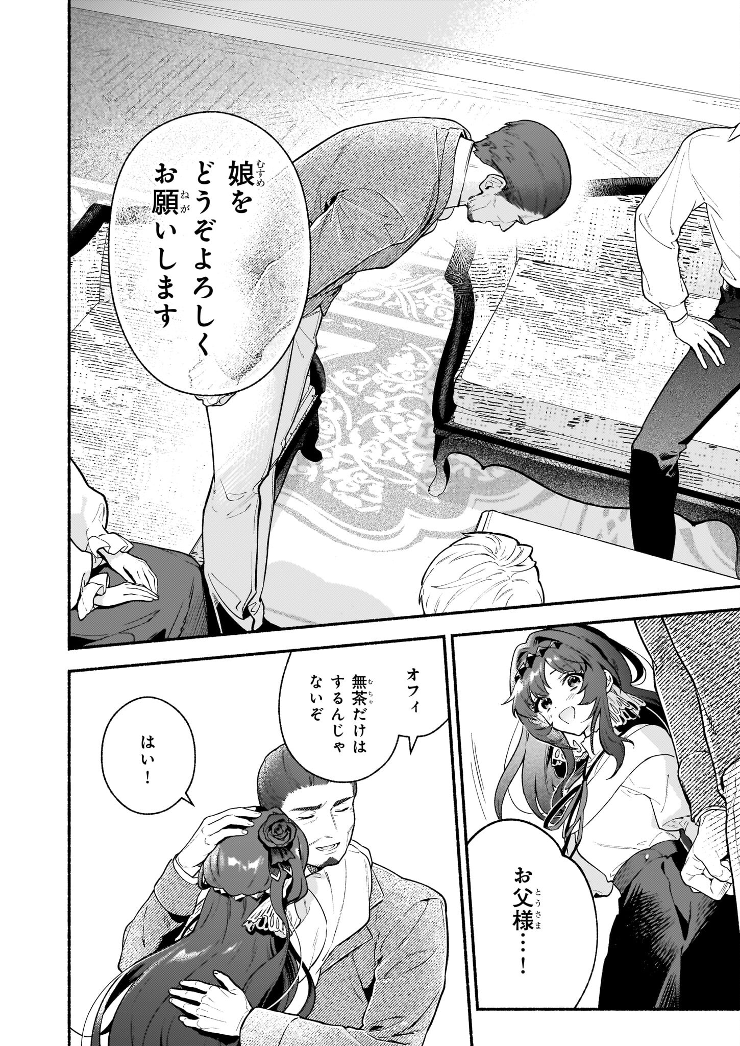 AKUYAKU REIJOU ROUTE GA NAI NANTE, DARE GA ITTA NO? - raw - Chapter 21.2 - https://jpdd.ccdd.to/JPDD/akuyakureijourouteganainantedaregaittano/279781/y1dxssv0st3.jpg