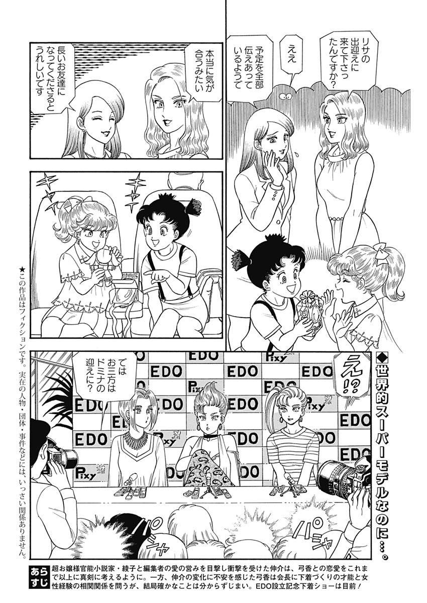 AMAI SEIKATSU - SECOND SEASON - raw - Chapter 160 - https://jpdd.ccdd.to/JPDD/amaiseikatsusecondseason/101430/efqkridzycv.jpg