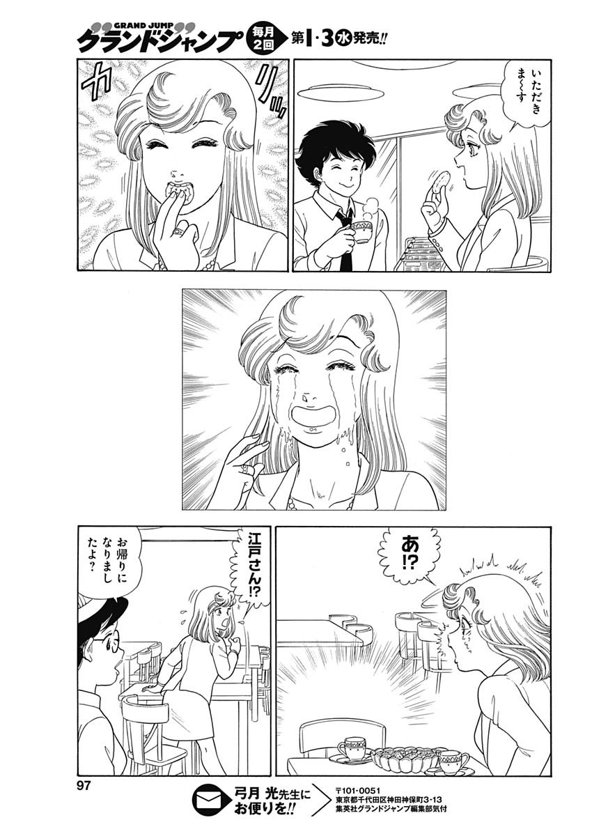 AMAI SEIKATSU - SECOND SEASON - raw - Chapter 160 - https://jpdd.ccdd.to/JPDD/amaiseikatsusecondseason/101430/h0semuthtfr.jpg