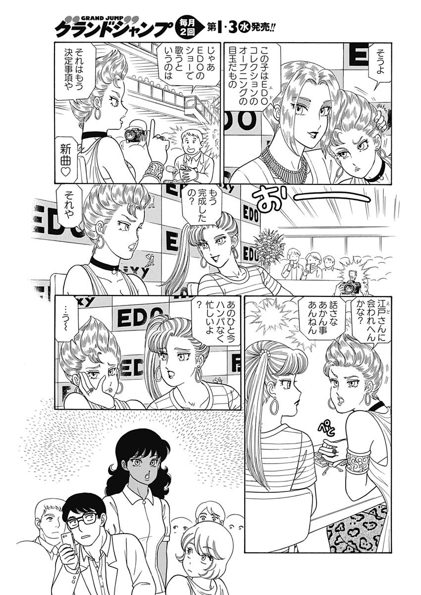 AMAI SEIKATSU - SECOND SEASON - raw - Chapter 160 - https://jpdd.ccdd.to/JPDD/amaiseikatsusecondseason/101430/lsstam0p3is.jpg