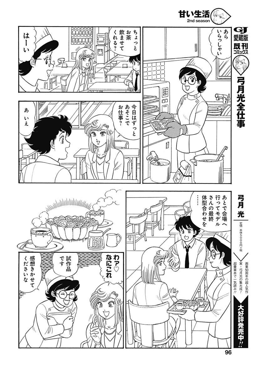 AMAI SEIKATSU - SECOND SEASON - raw - Chapter 160 - https://jpdd.ccdd.to/JPDD/amaiseikatsusecondseason/101430/oxslm0mbxlq.jpg