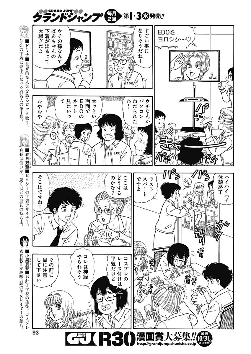 AMAI SEIKATSU - SECOND SEASON - raw - Chapter 160 - https://jpdd.ccdd.to/JPDD/amaiseikatsusecondseason/101430/phcmso1kpoq.jpg