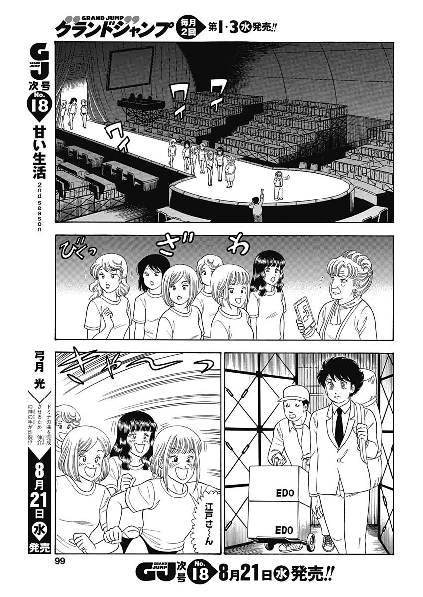 AMAI SEIKATSU - SECOND SEASON - raw - Chapter 160 - https://jpdd.ccdd.to/JPDD/amaiseikatsusecondseason/101430/rlpyig0lglb.jpg