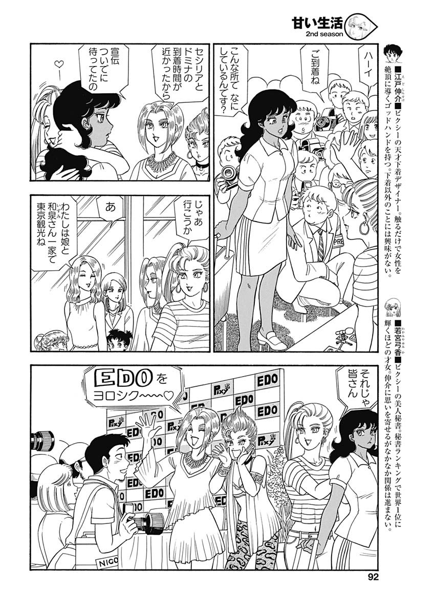 AMAI SEIKATSU - SECOND SEASON - raw - Chapter 160 - https://jpdd.ccdd.to/JPDD/amaiseikatsusecondseason/101430/uvjcjxqvrfb.jpg