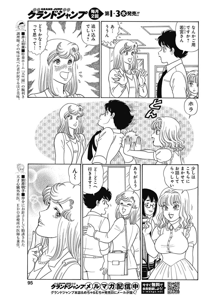 AMAI SEIKATSU - SECOND SEASON - raw - Chapter 160 - https://jpdd.ccdd.to/JPDD/amaiseikatsusecondseason/101430/yo32d3dd3dy.jpg