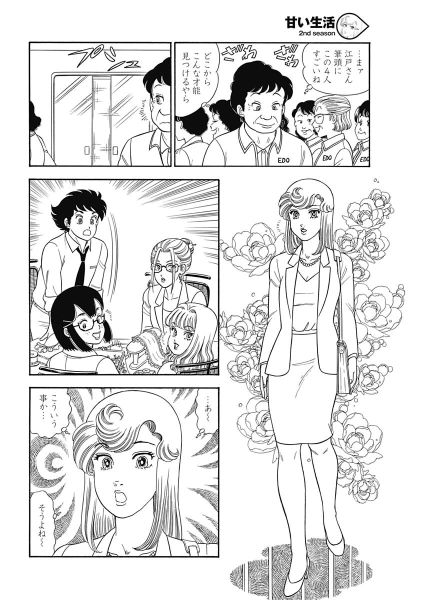 AMAI SEIKATSU - SECOND SEASON - raw - Chapter 160 - https://jpdd.ccdd.to/JPDD/amaiseikatsusecondseason/101430/zfbiyrkovrt.jpg