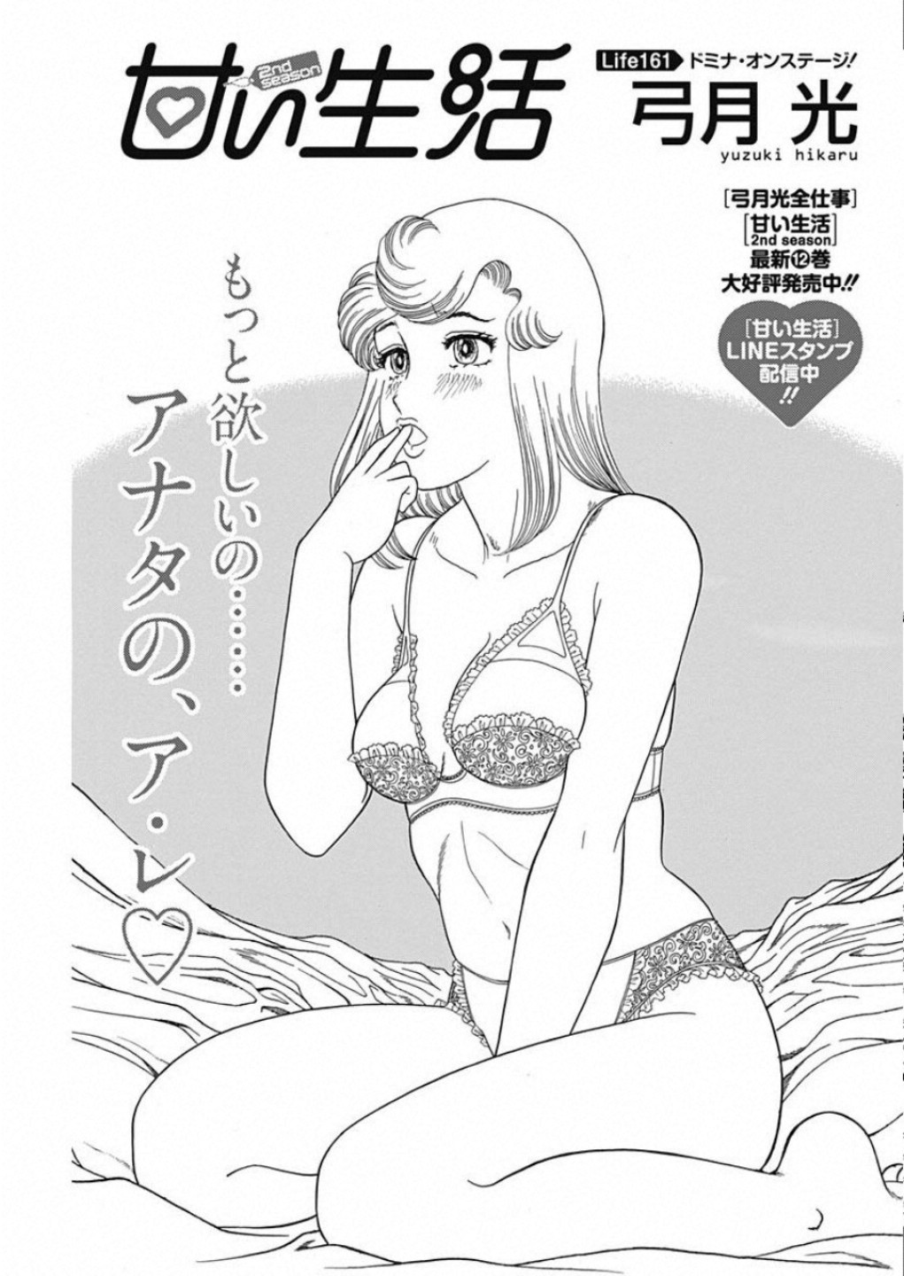 AMAI SEIKATSU - SECOND SEASON - raw - Chapter 161 - https://jpdd.ccdd.to/JPDD/amaiseikatsusecondseason/104360/hnwuzzarrtz.jpg