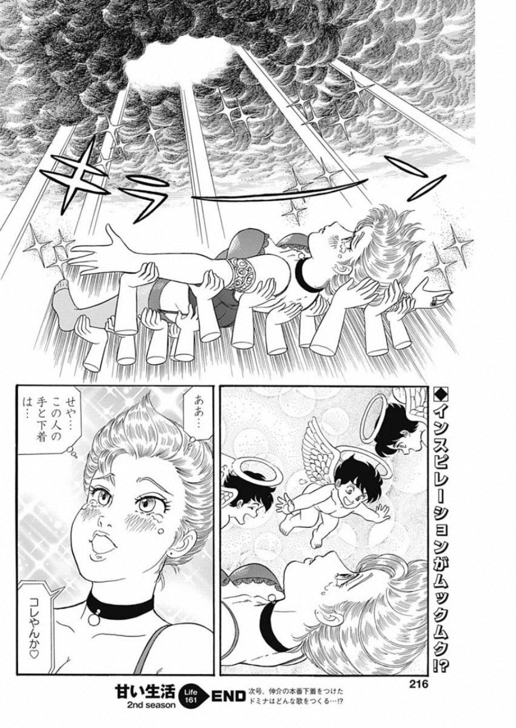 AMAI SEIKATSU - SECOND SEASON - raw - Chapter 161 - https://jpdd.ccdd.to/JPDD/amaiseikatsusecondseason/104360/xzyg4t5gbwy.jpg