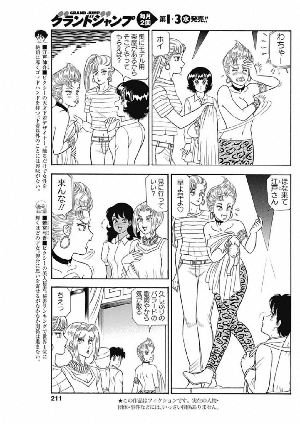 AMAI SEIKATSU - SECOND SEASON - raw - Chapter 161 - https://jpdd.ccdd.to/JPDD/amaiseikatsusecondseason/104360/ygjm5ihfxvw.jpg