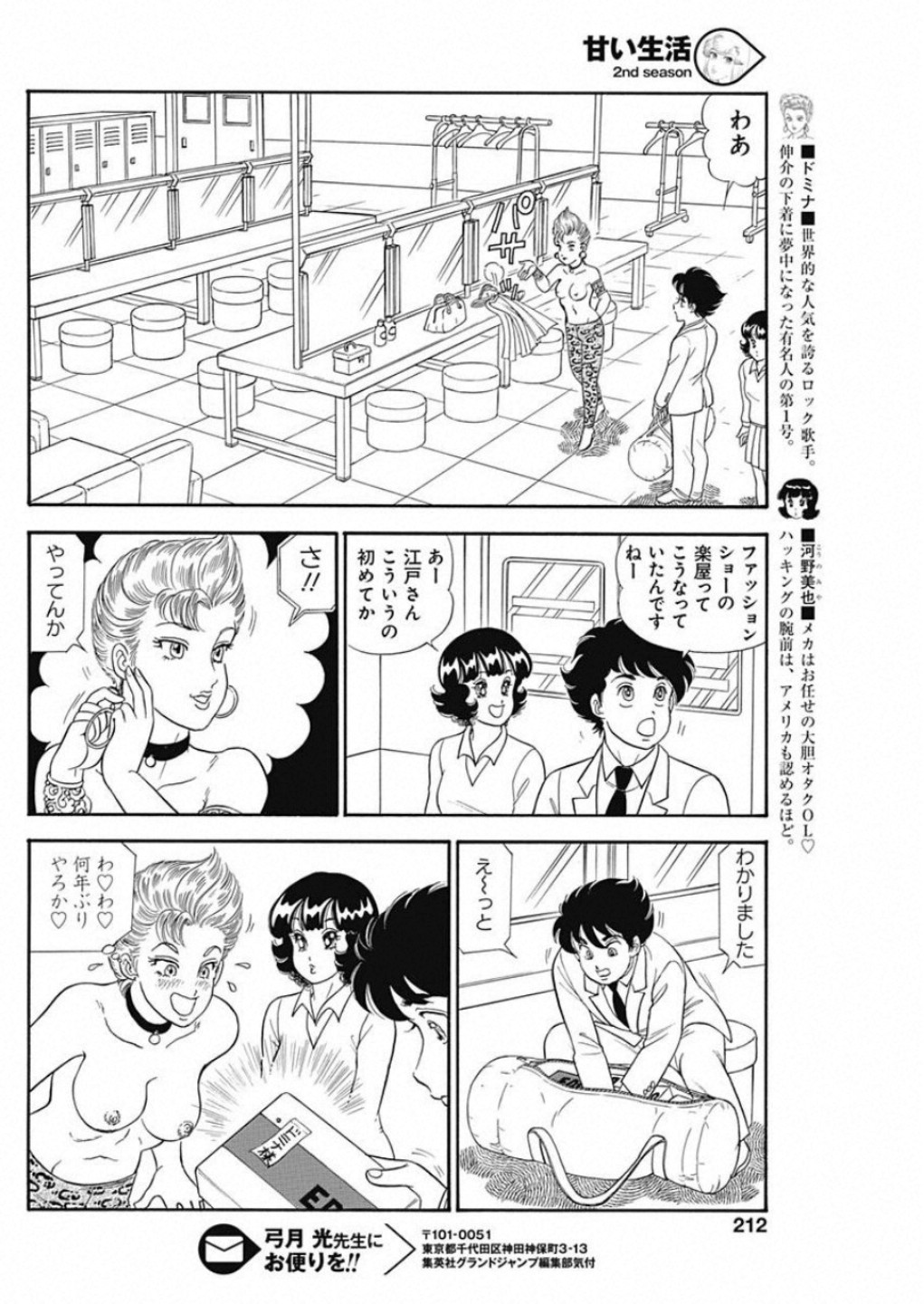 AMAI SEIKATSU - SECOND SEASON - raw - Chapter 161 - https://jpdd.ccdd.to/JPDD/amaiseikatsusecondseason/104360/yy1h255c3xm.jpg