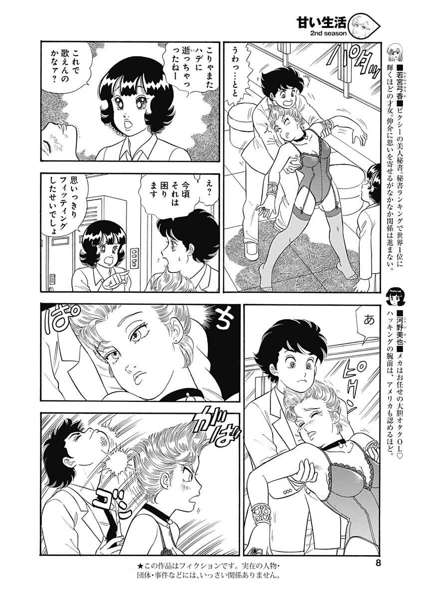 AMAI SEIKATSU - SECOND SEASON - raw - Chapter 162 - https://jpdd.ccdd.to/JPDD/amaiseikatsusecondseason/105044/305foeyi3wh.jpg