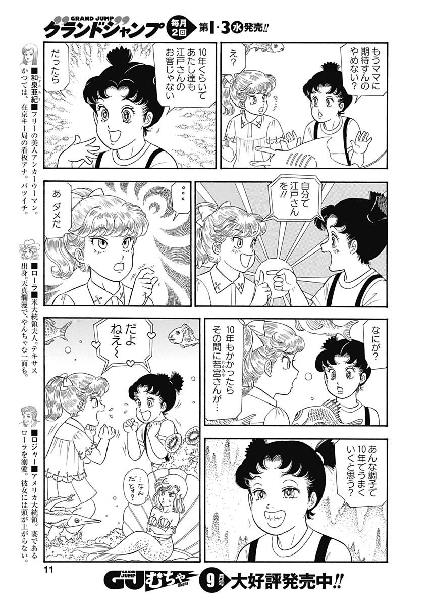 AMAI SEIKATSU - SECOND SEASON - raw - Chapter 162 - https://jpdd.ccdd.to/JPDD/amaiseikatsusecondseason/105044/lcxlogiqequ.jpg
