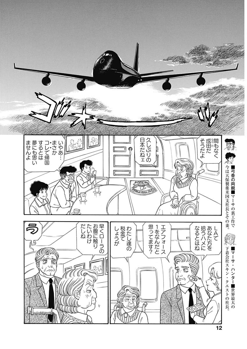 AMAI SEIKATSU - SECOND SEASON - raw - Chapter 162 - https://jpdd.ccdd.to/JPDD/amaiseikatsusecondseason/105044/p5uyw4sfae0.jpg