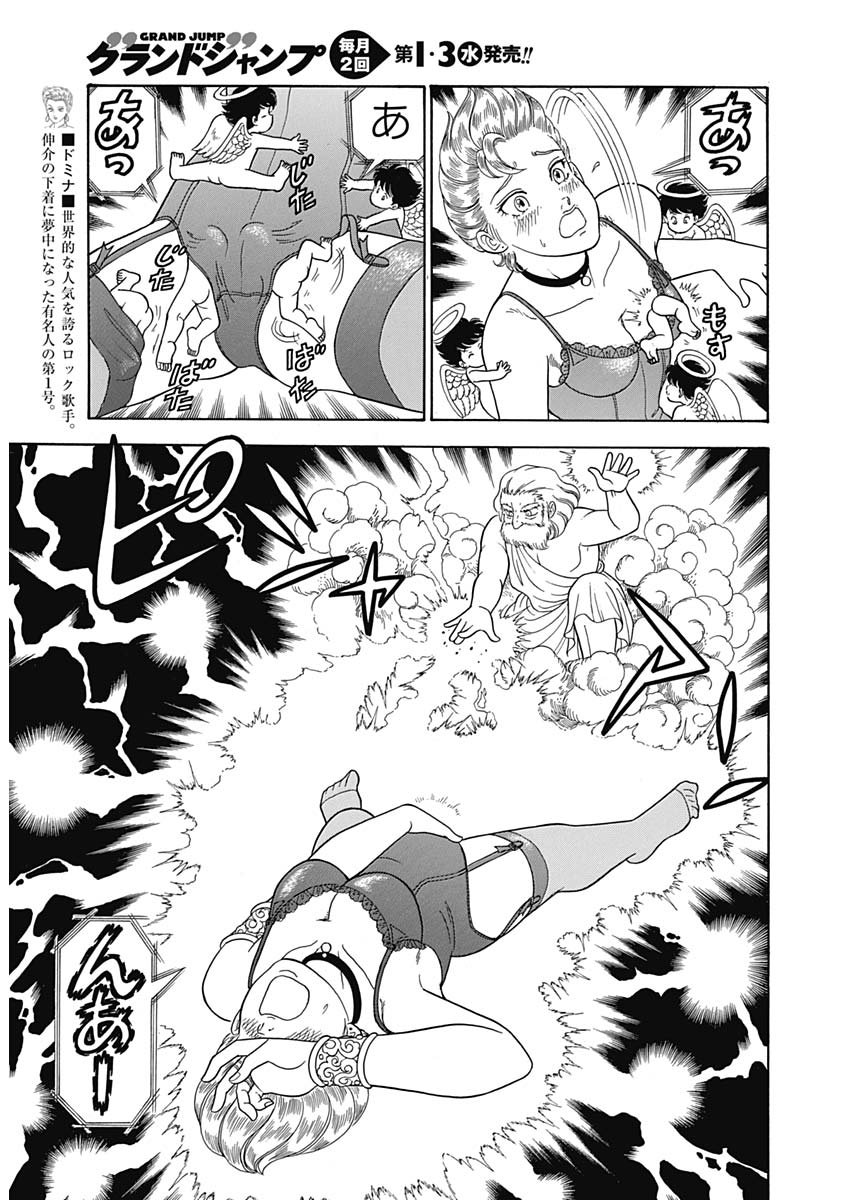 AMAI SEIKATSU - SECOND SEASON - raw - Chapter 162 - https://jpdd.ccdd.to/JPDD/amaiseikatsusecondseason/105044/rvy5jfq3xso.jpg