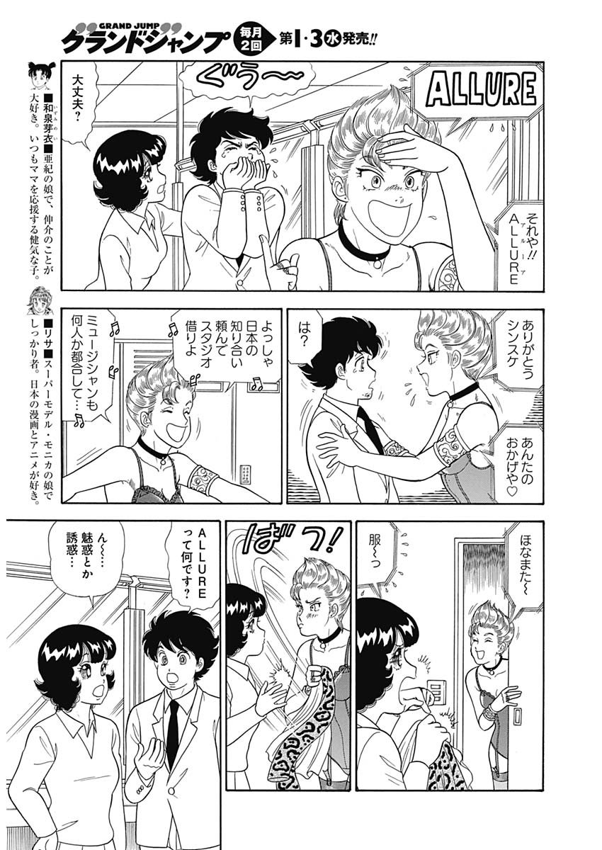 AMAI SEIKATSU - SECOND SEASON - raw - Chapter 162 - https://jpdd.ccdd.to/JPDD/amaiseikatsusecondseason/105044/uoyxwvh3k10.jpg
