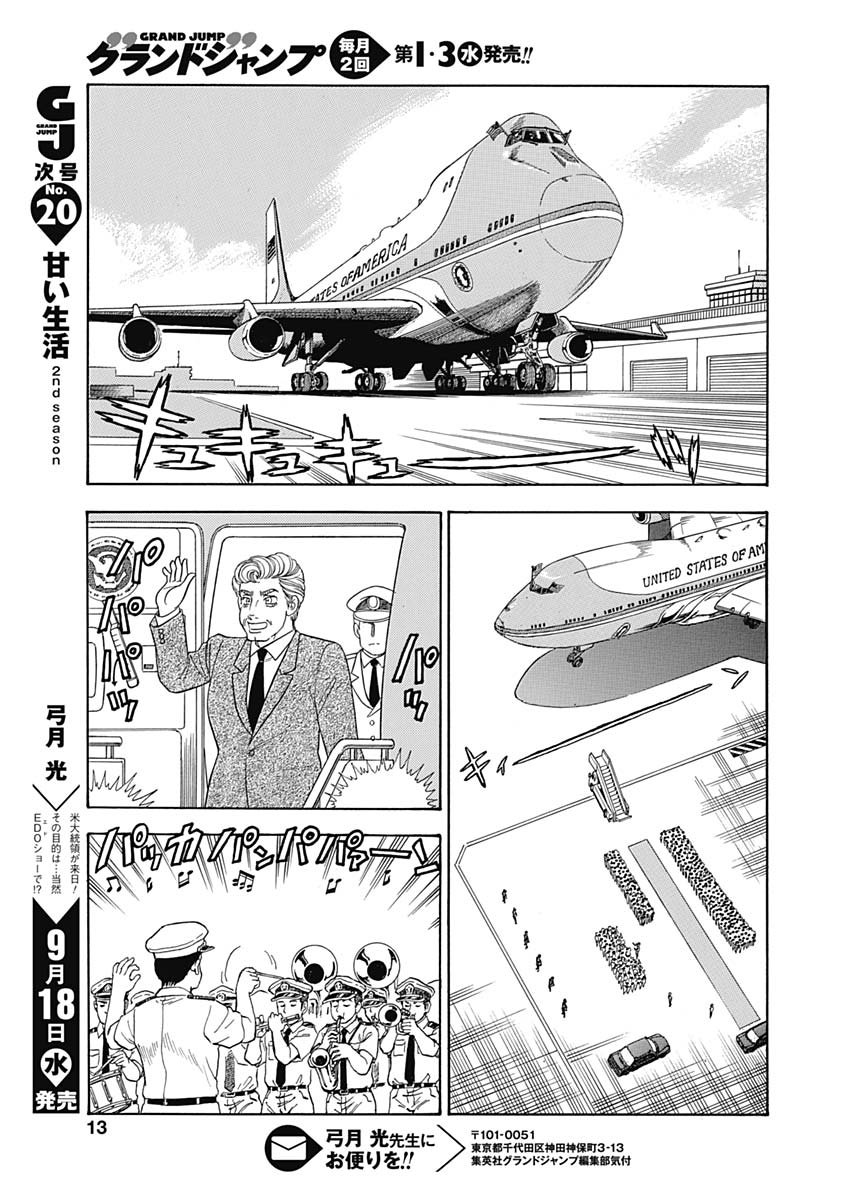 AMAI SEIKATSU - SECOND SEASON - raw - Chapter 162 - https://jpdd.ccdd.to/JPDD/amaiseikatsusecondseason/105044/yjyrru2p3ou.jpg
